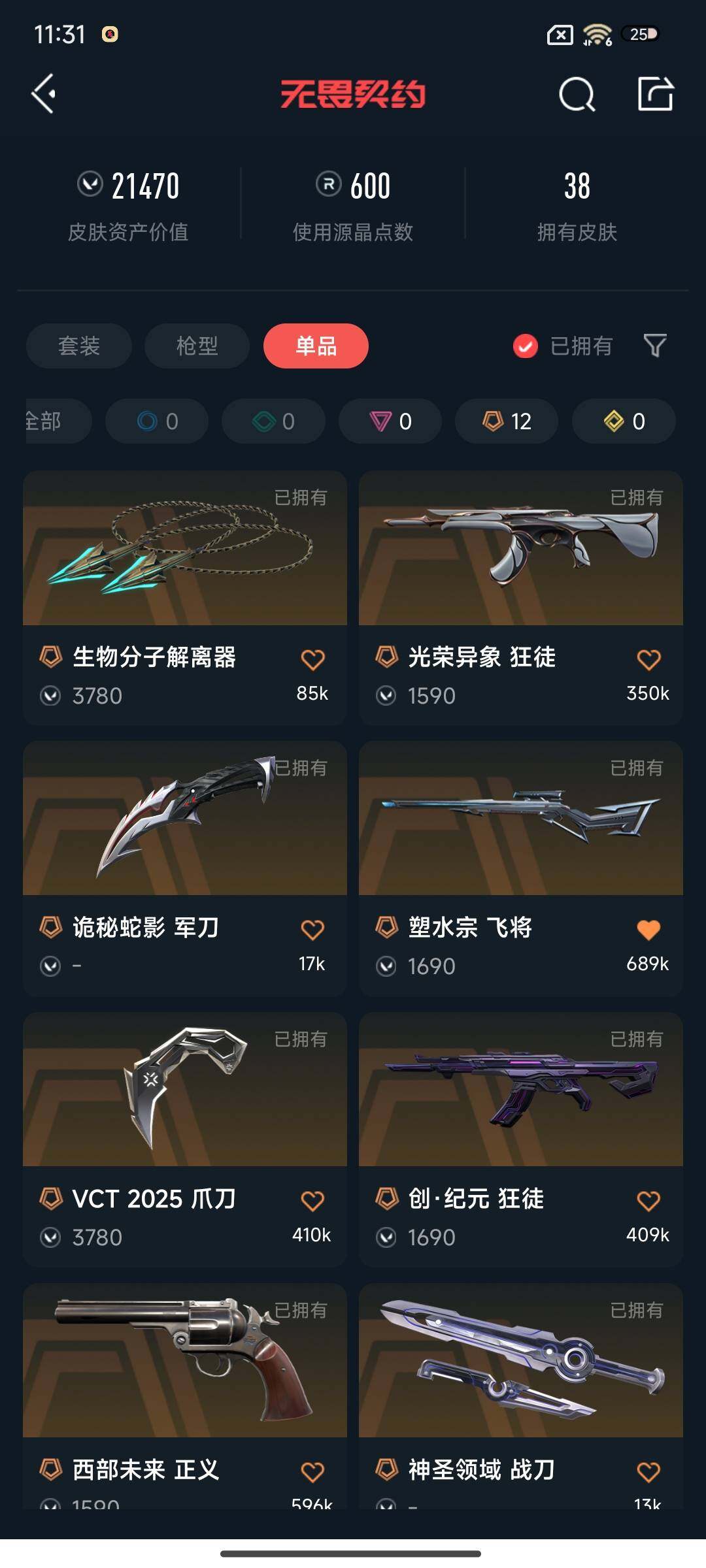 WWQEY39022无畏契约账号详情图5 WWQEY39022无畏契约账号详情图5