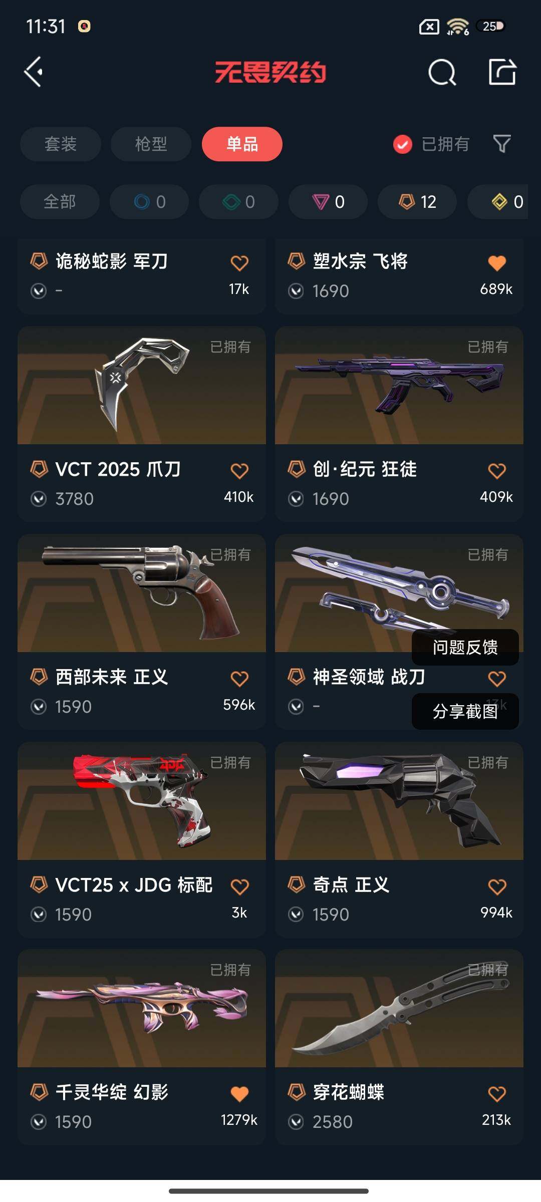 WWQEY39022无畏契约账号详情图6 WWQEY39022无畏契约账号详情图6