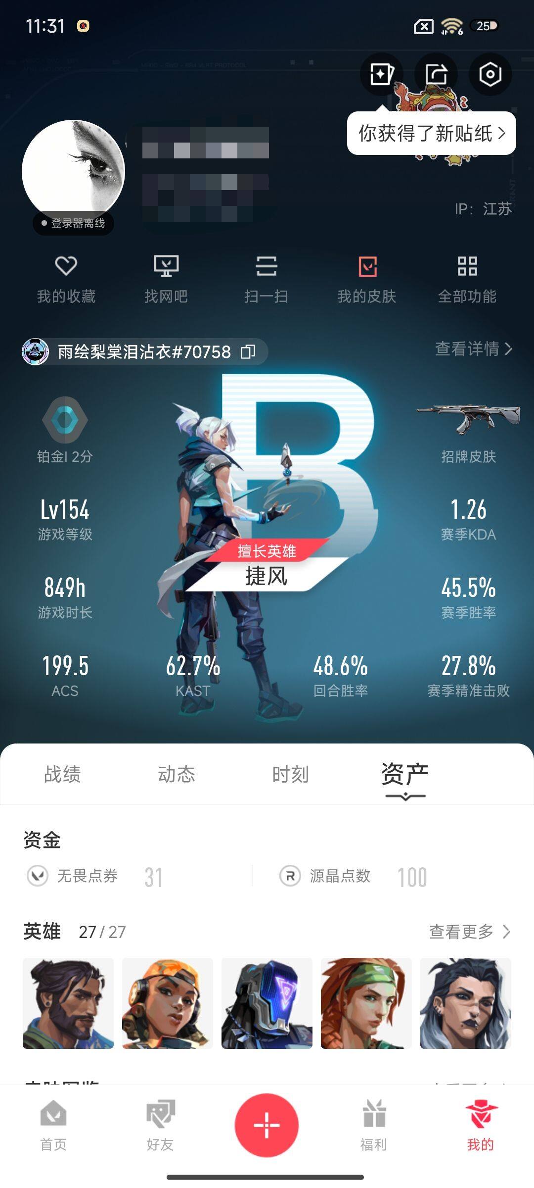 WWQEY39022无畏契约账号详情图7 WWQEY39022无畏契约账号详情图7
