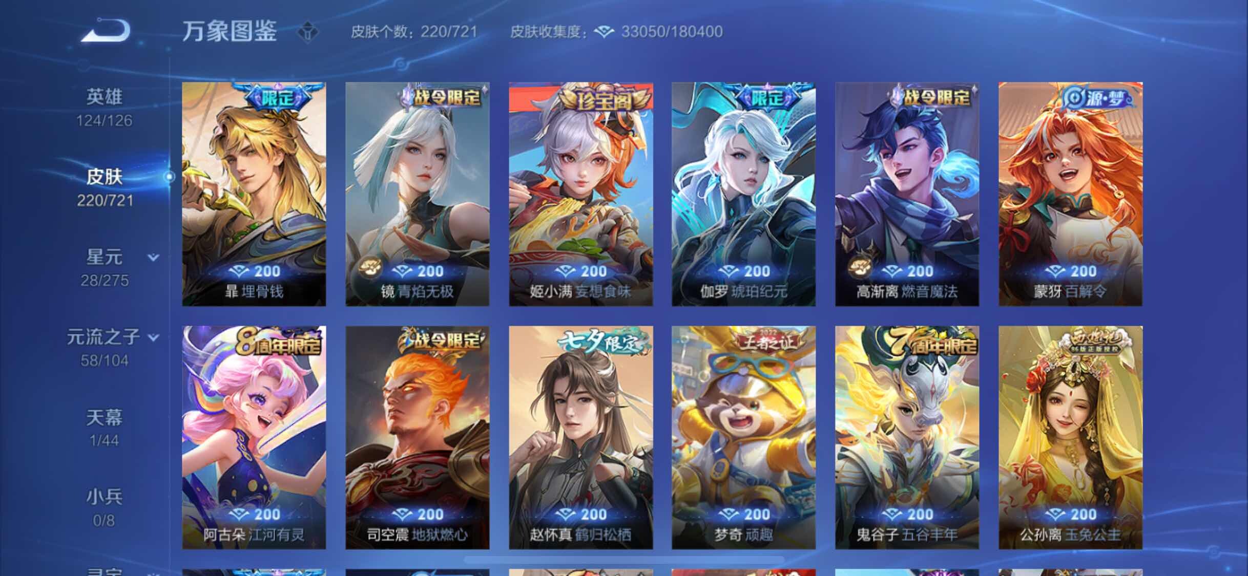 WZYXS3235160王者荣耀账号详情图7 WZYXS3235160王者荣耀账号详情图7