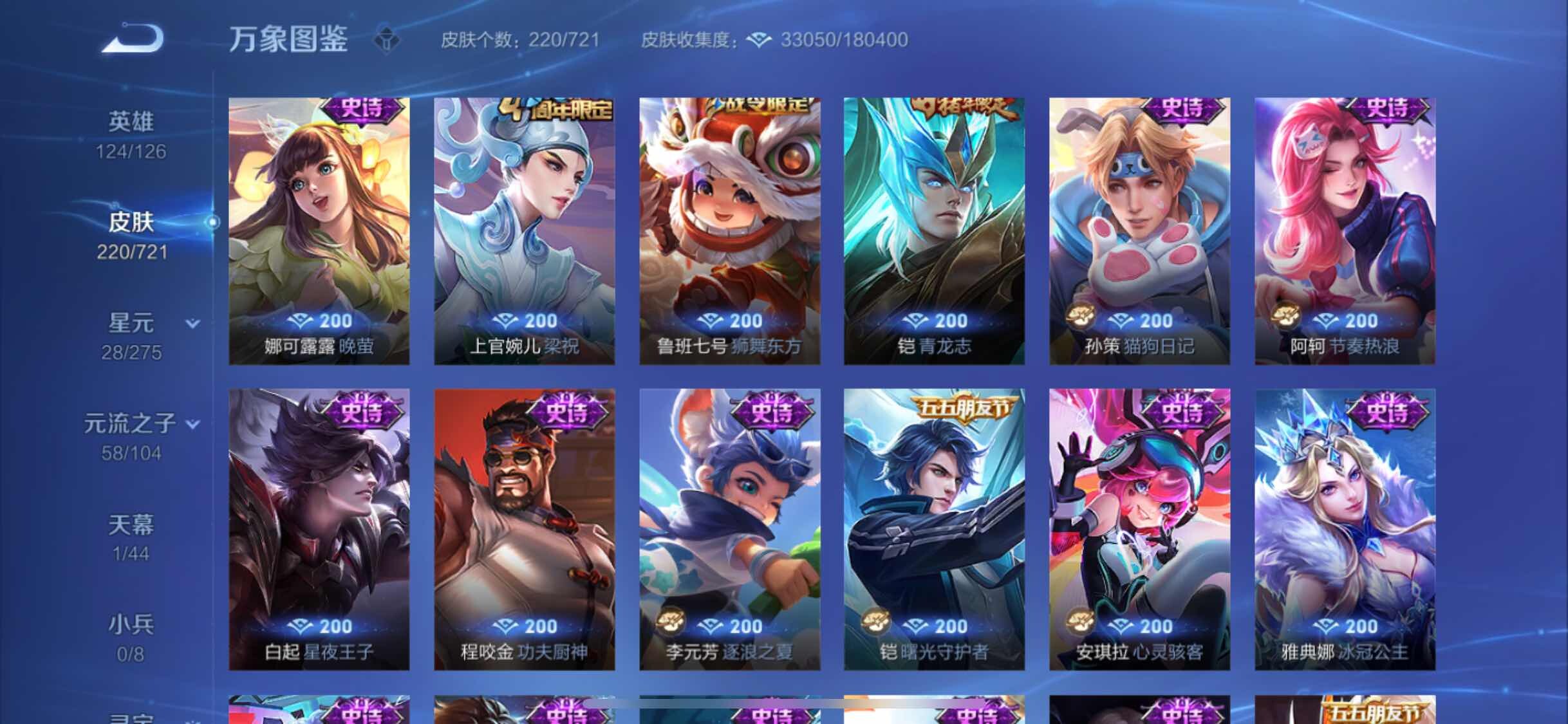 WZYXS3235160王者荣耀账号详情图9 WZYXS3235160王者荣耀账号详情图9