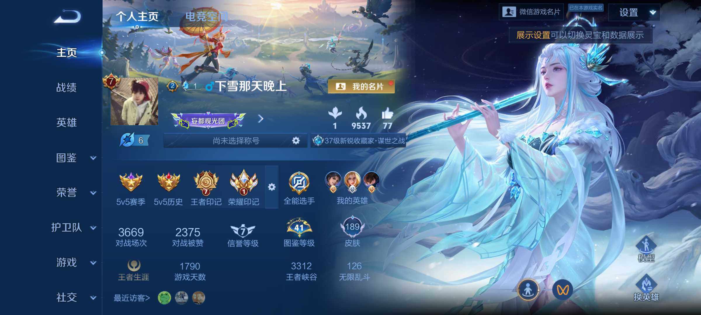 WZHJJ3224387王者荣耀账号详情图8