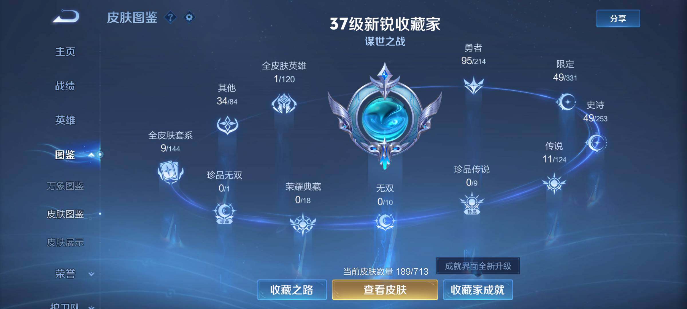 WZHJJ3224387王者荣耀账号详情图3