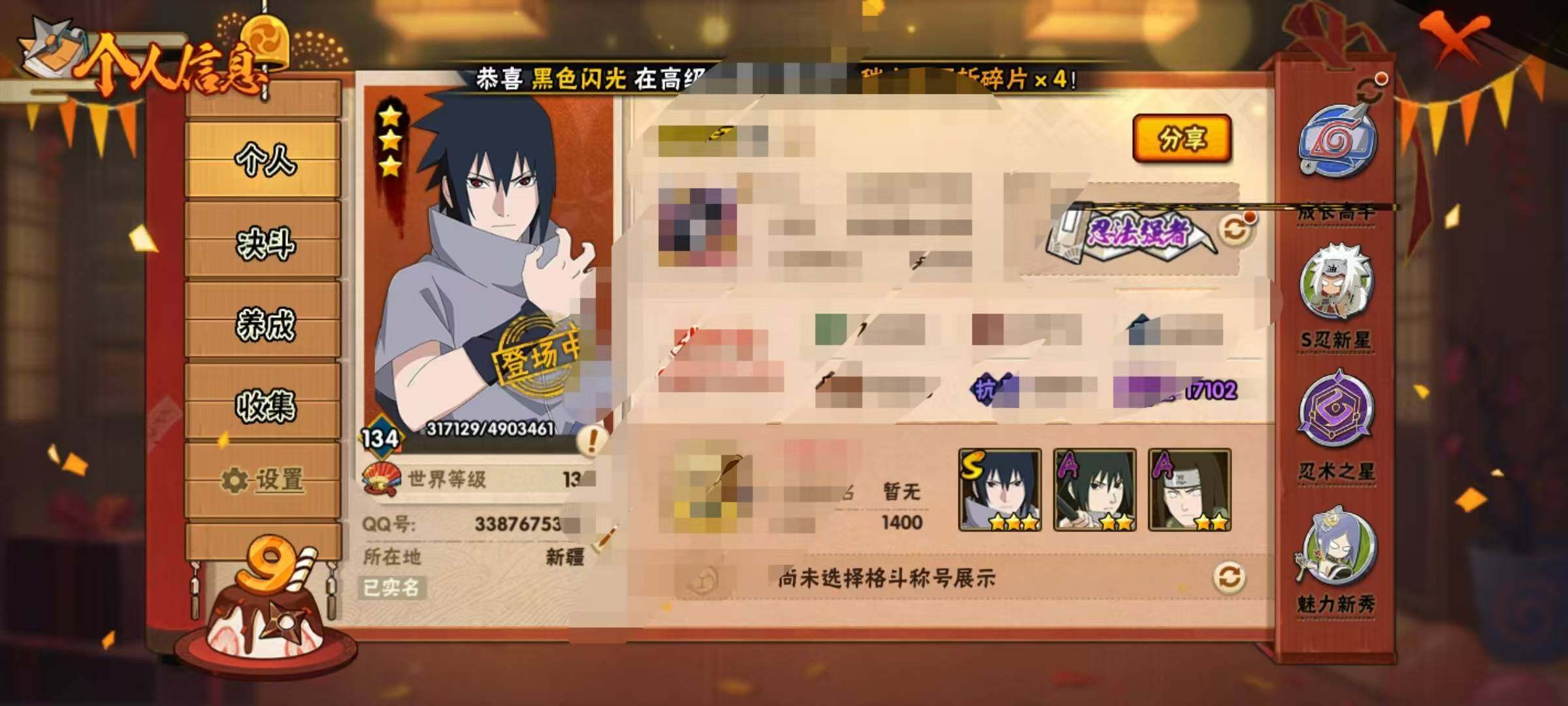 HYCMW320134火影忍者账号详情图4