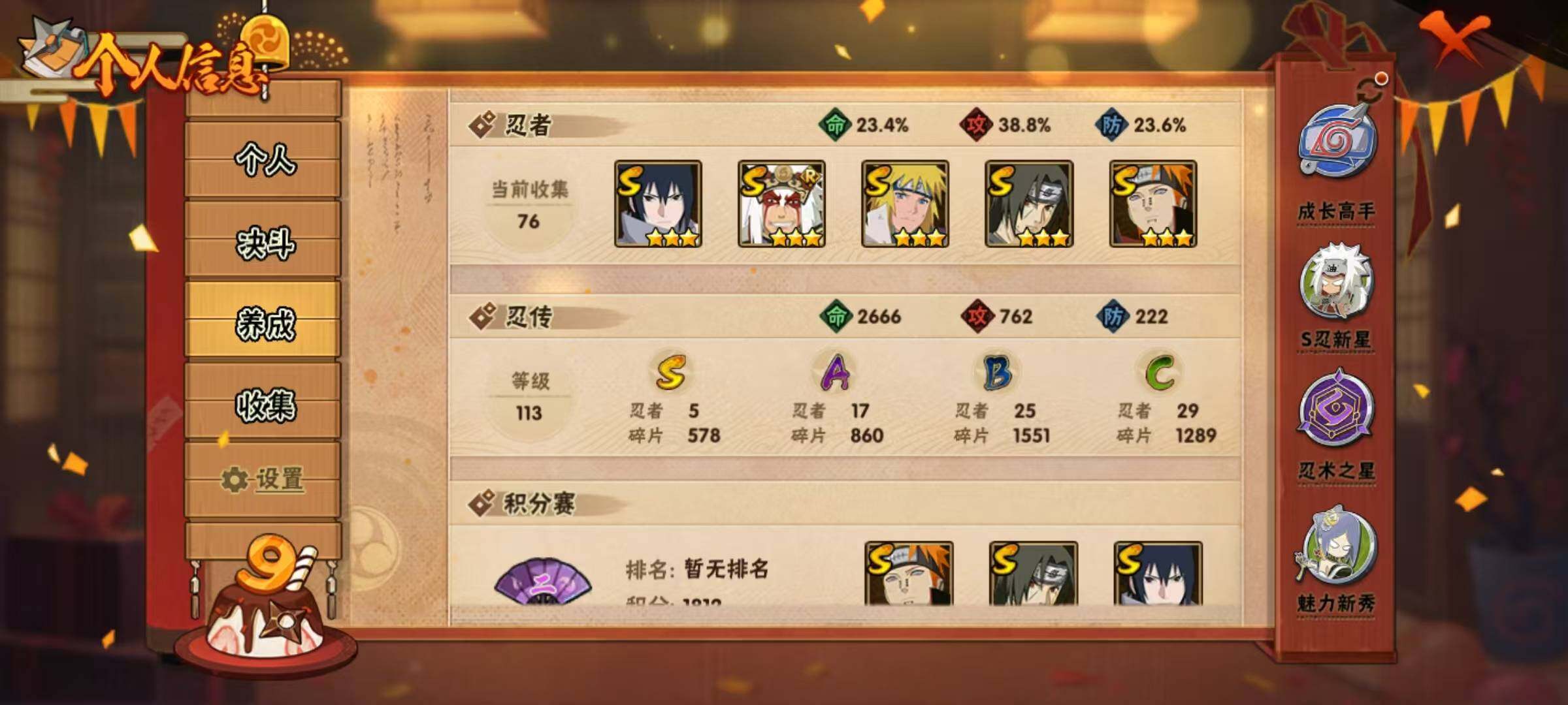 HYCMW320134火影忍者账号详情图5