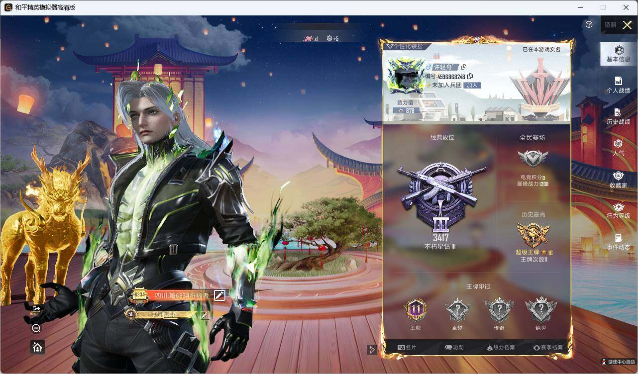 HPLE3336423和平精英账号详情图4