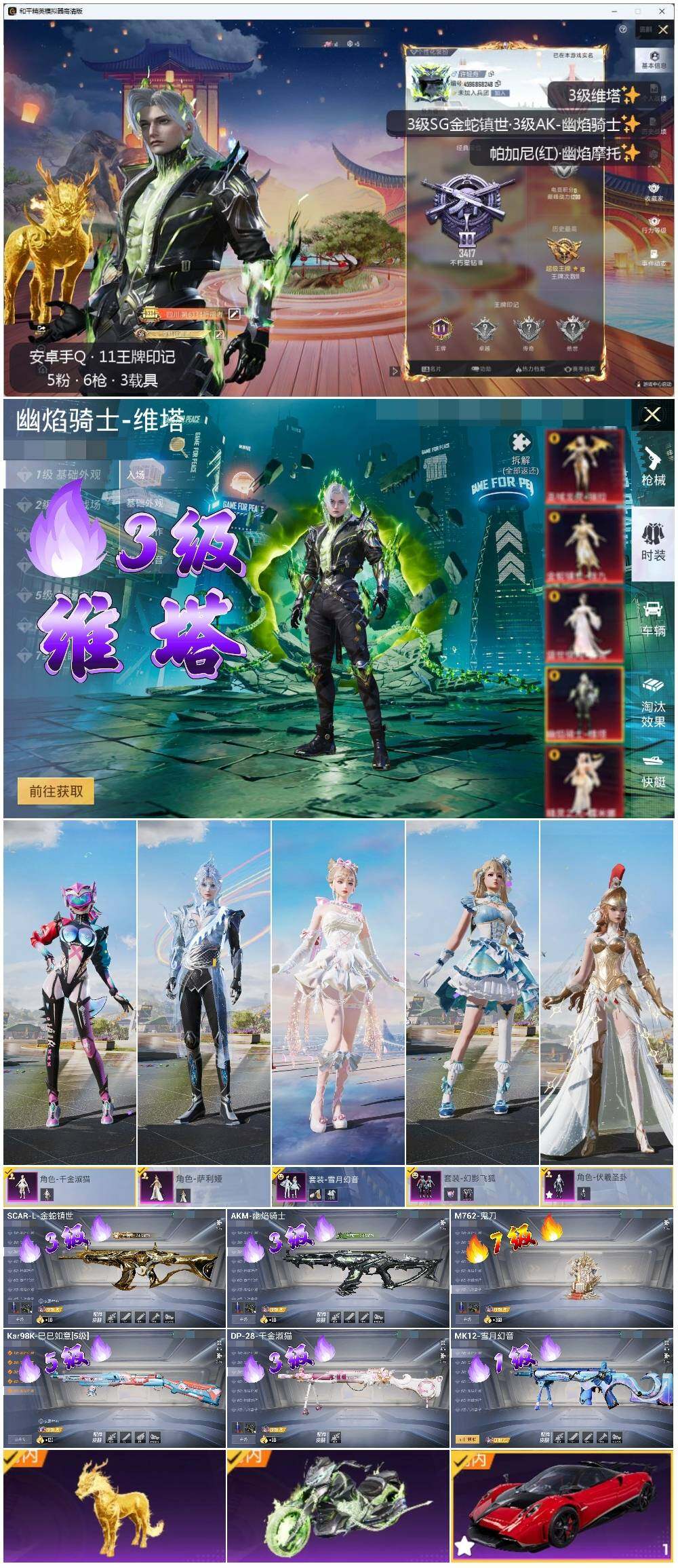HPLE3336423和平精英账号详情图2