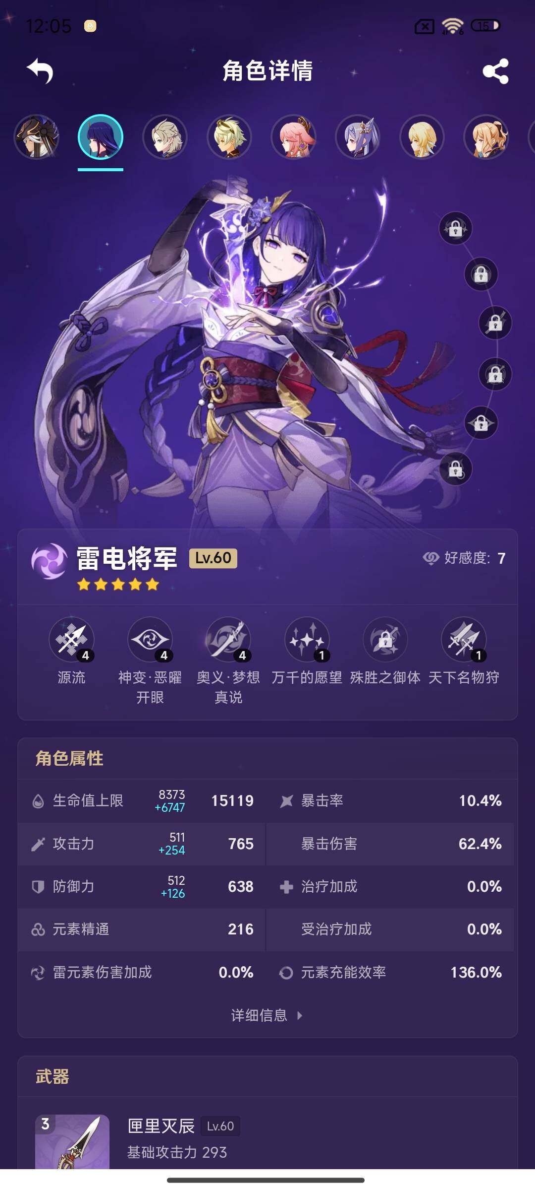 YSEY38144原神账号详情图13 YSEY38144原神账号详情图13