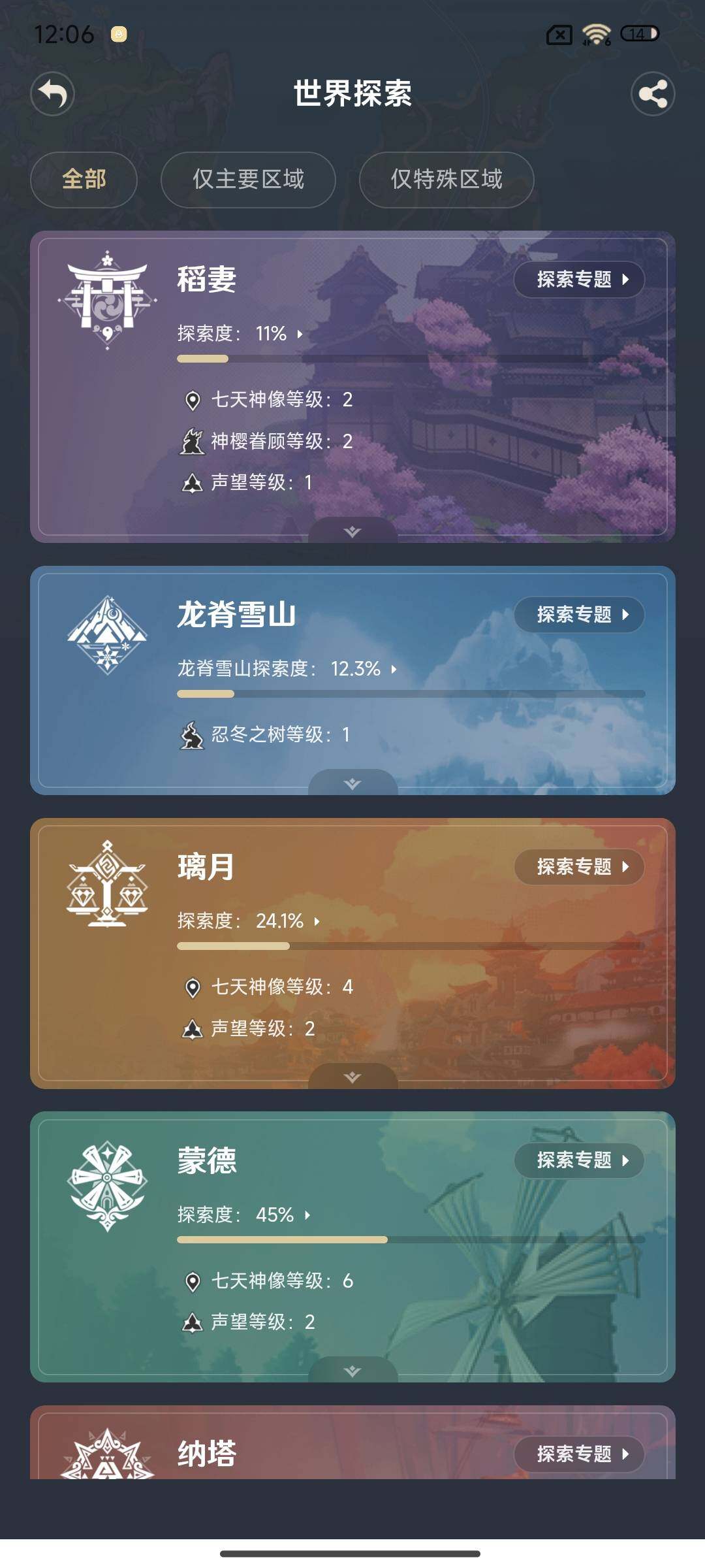 YSEY38144原神账号详情图22 YSEY38144原神账号详情图22