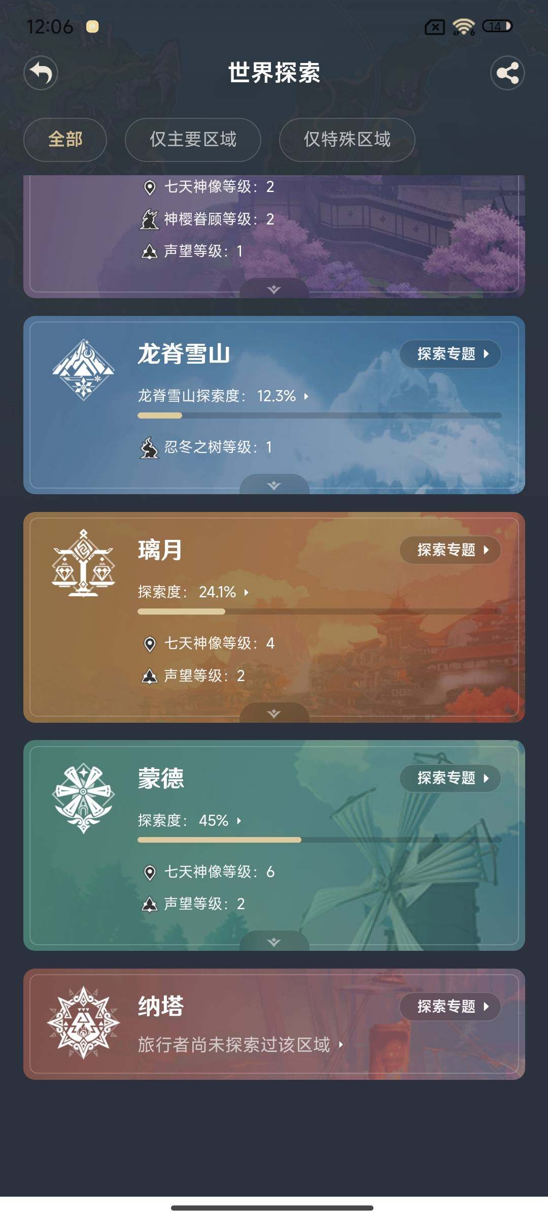 YSEY38144原神账号详情图23 YSEY38144原神账号详情图23