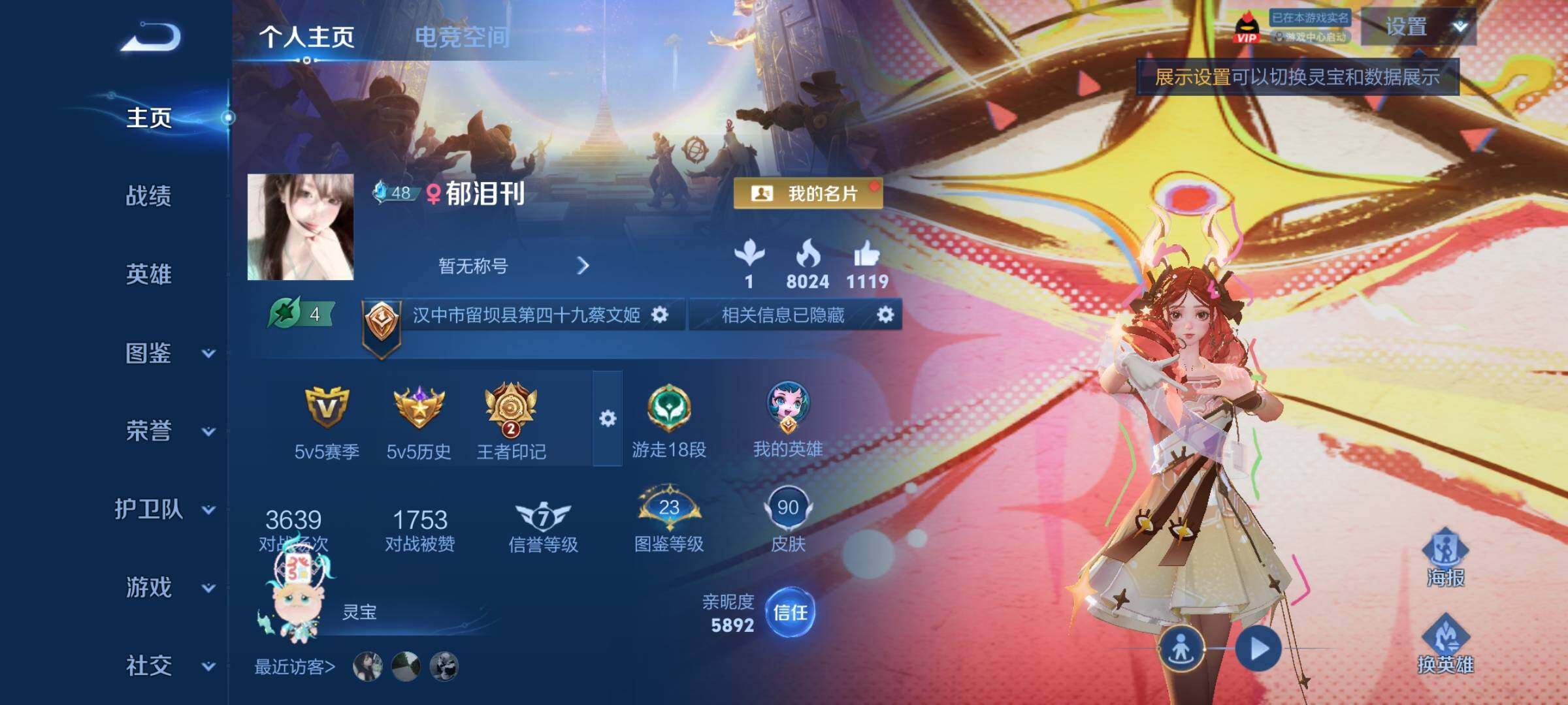 WZYXS3222160王者荣耀账号详情图2