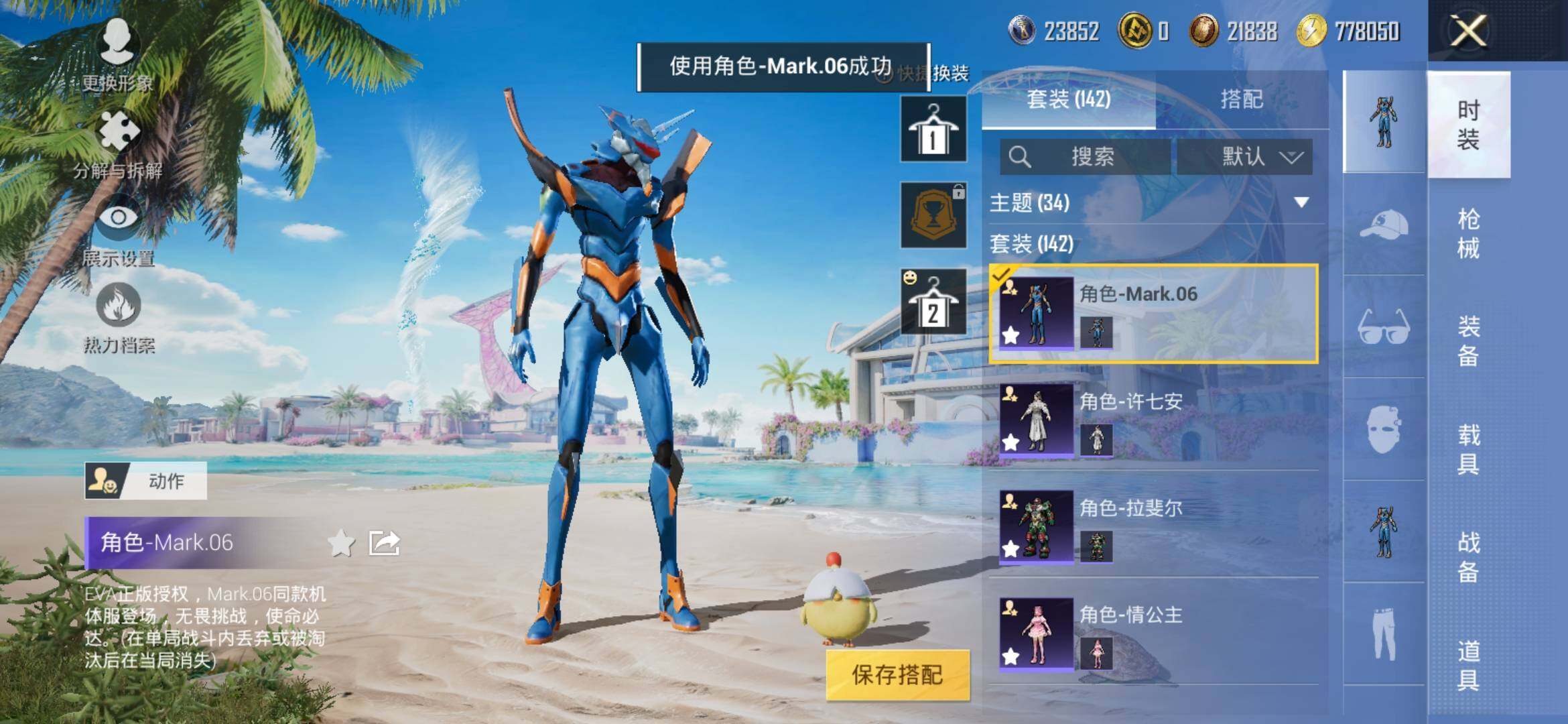 HPYXS3306767和平精英账号详情图8 HPYXS3306767和平精英账号详情图8