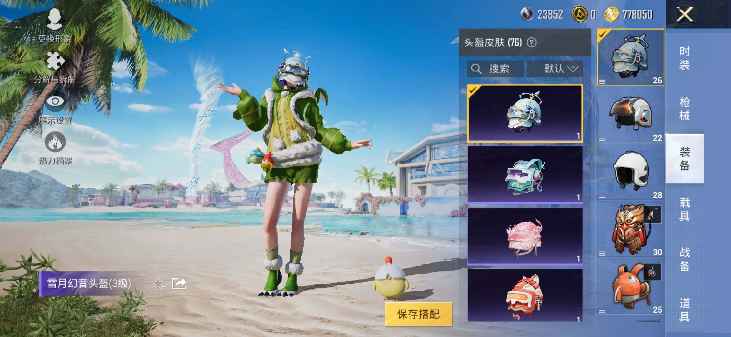 HPYXS3306767和平精英账号详情图10 HPYXS3306767和平精英账号详情图10
