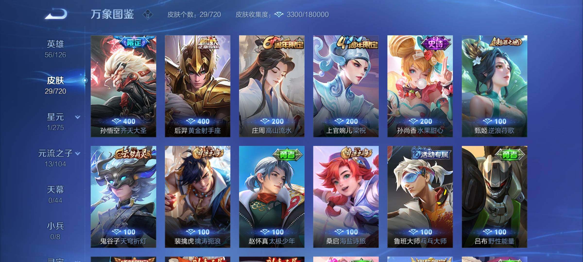 WZYXS3222162王者荣耀账号详情图5 WZYXS3222162王者荣耀账号详情图5