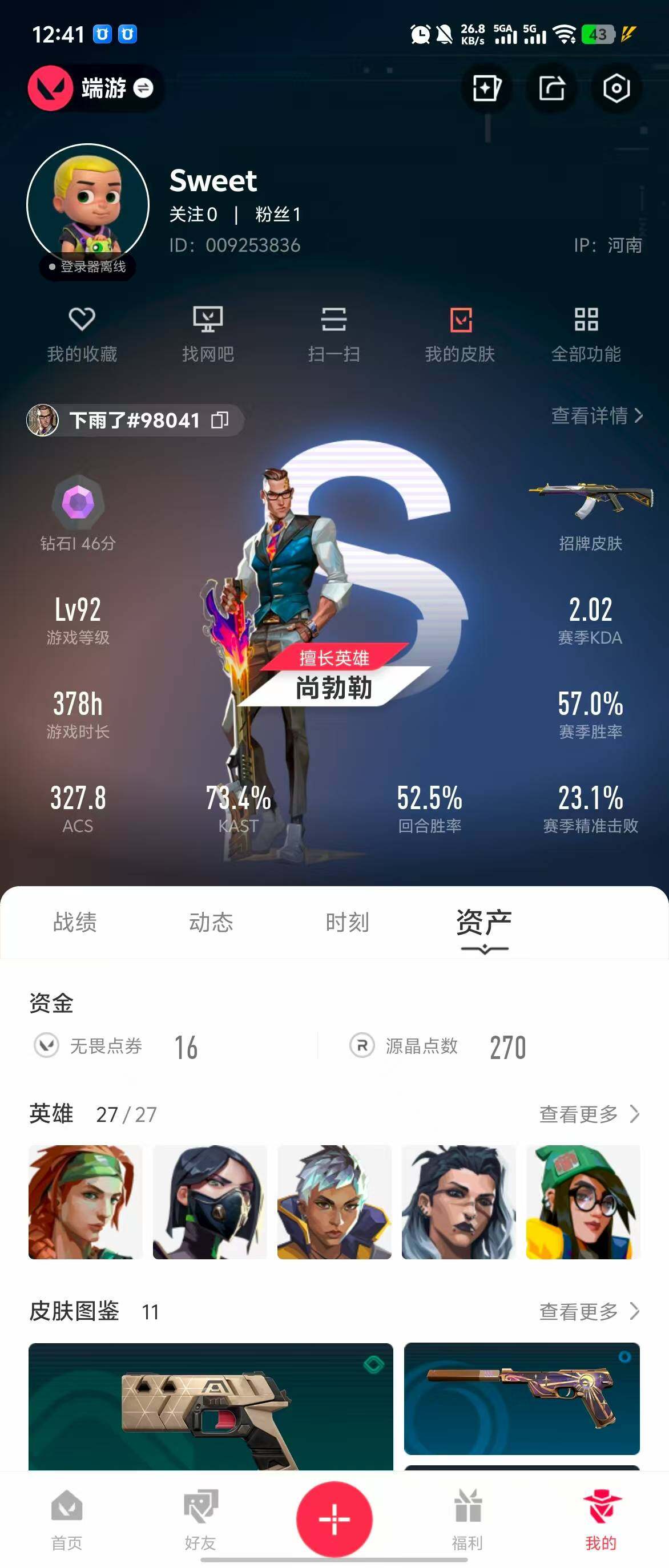 WWQQM310589无畏契约账号详情图6 WWQQM310589无畏契约账号详情图6