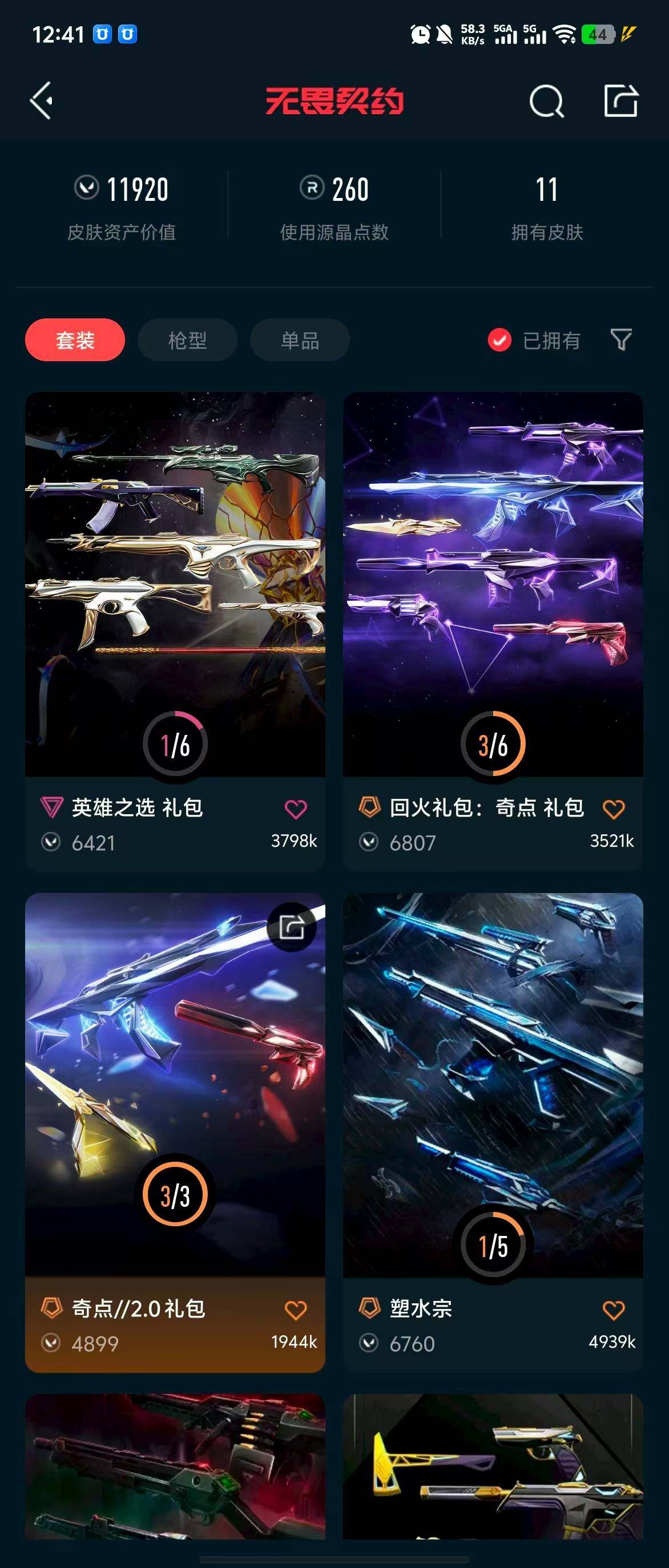 WWQQM310589无畏契约账号详情图7 WWQQM310589无畏契约账号详情图7