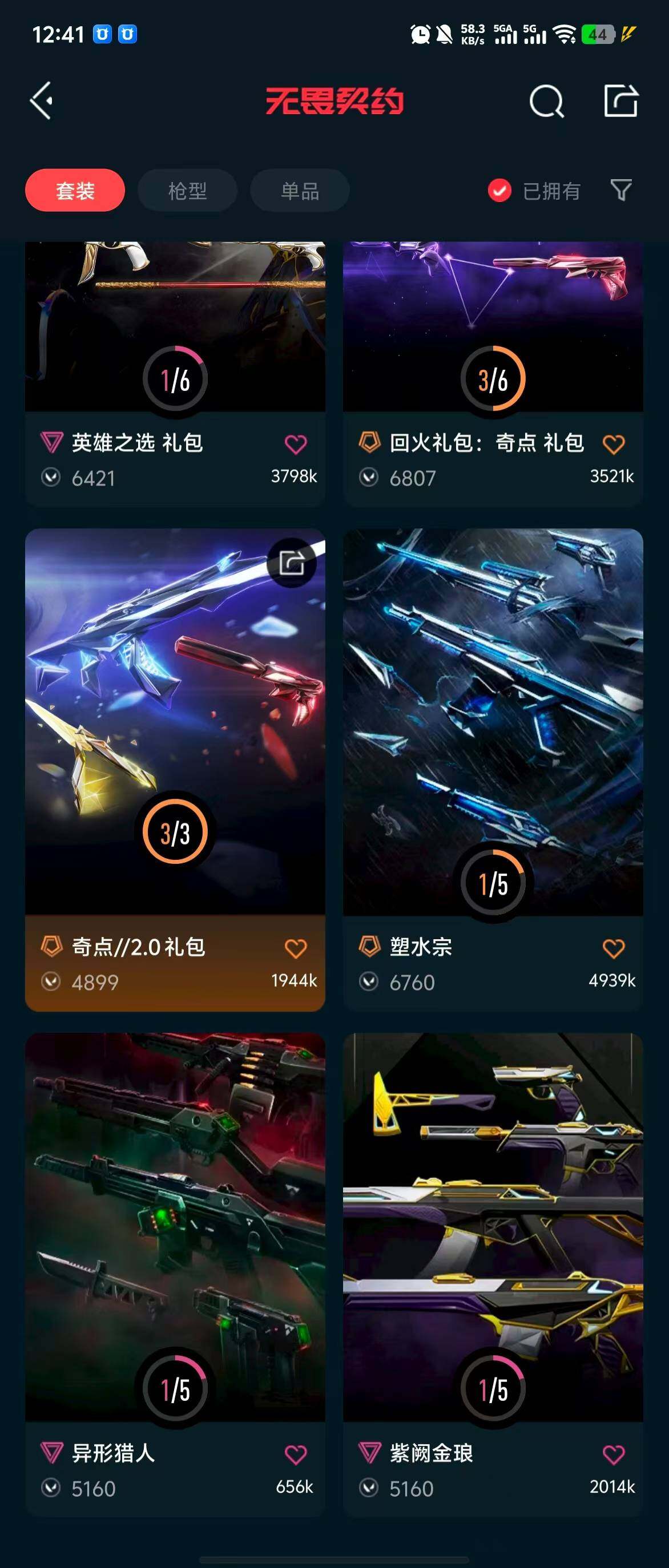 WWQQM310589无畏契约账号详情图8 WWQQM310589无畏契约账号详情图8