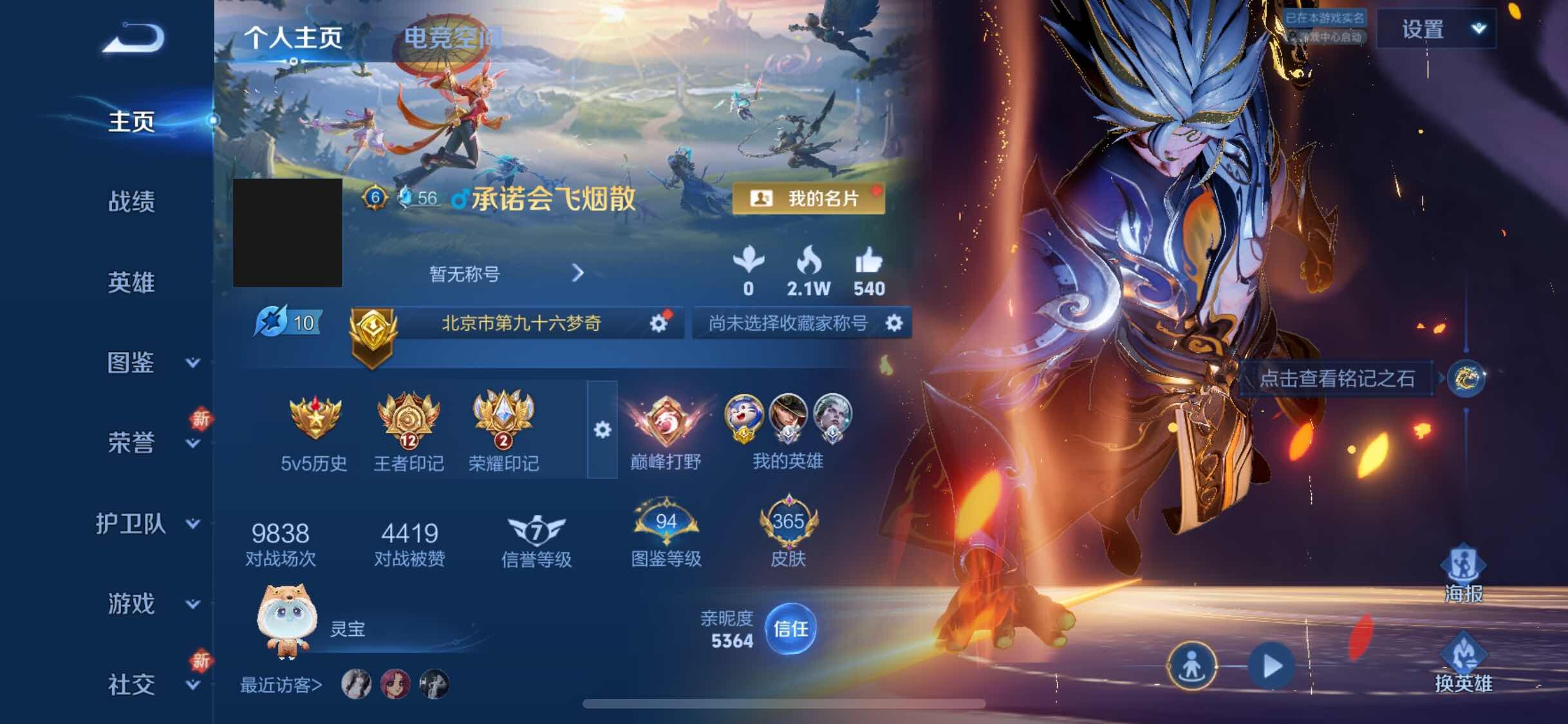 WZYXS3235187王者荣耀账号详情图2