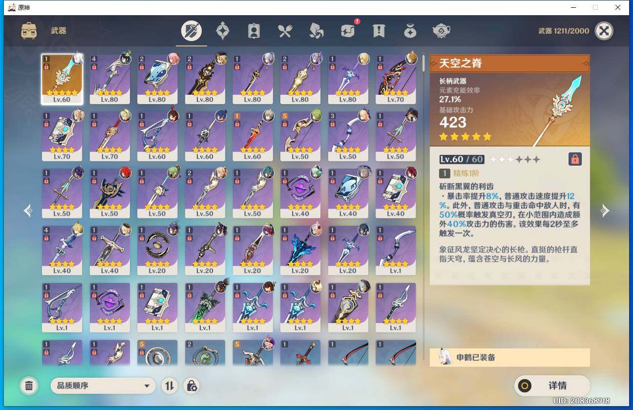 YSEY38158原神账号详情图4 YSEY38158原神账号详情图4