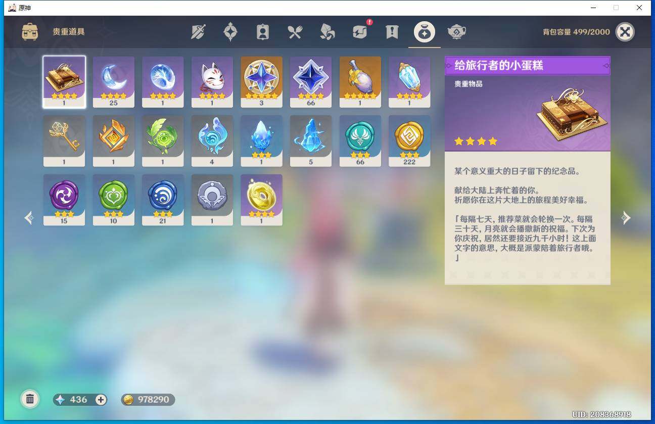 YSEY38158原神账号详情图5 YSEY38158原神账号详情图5