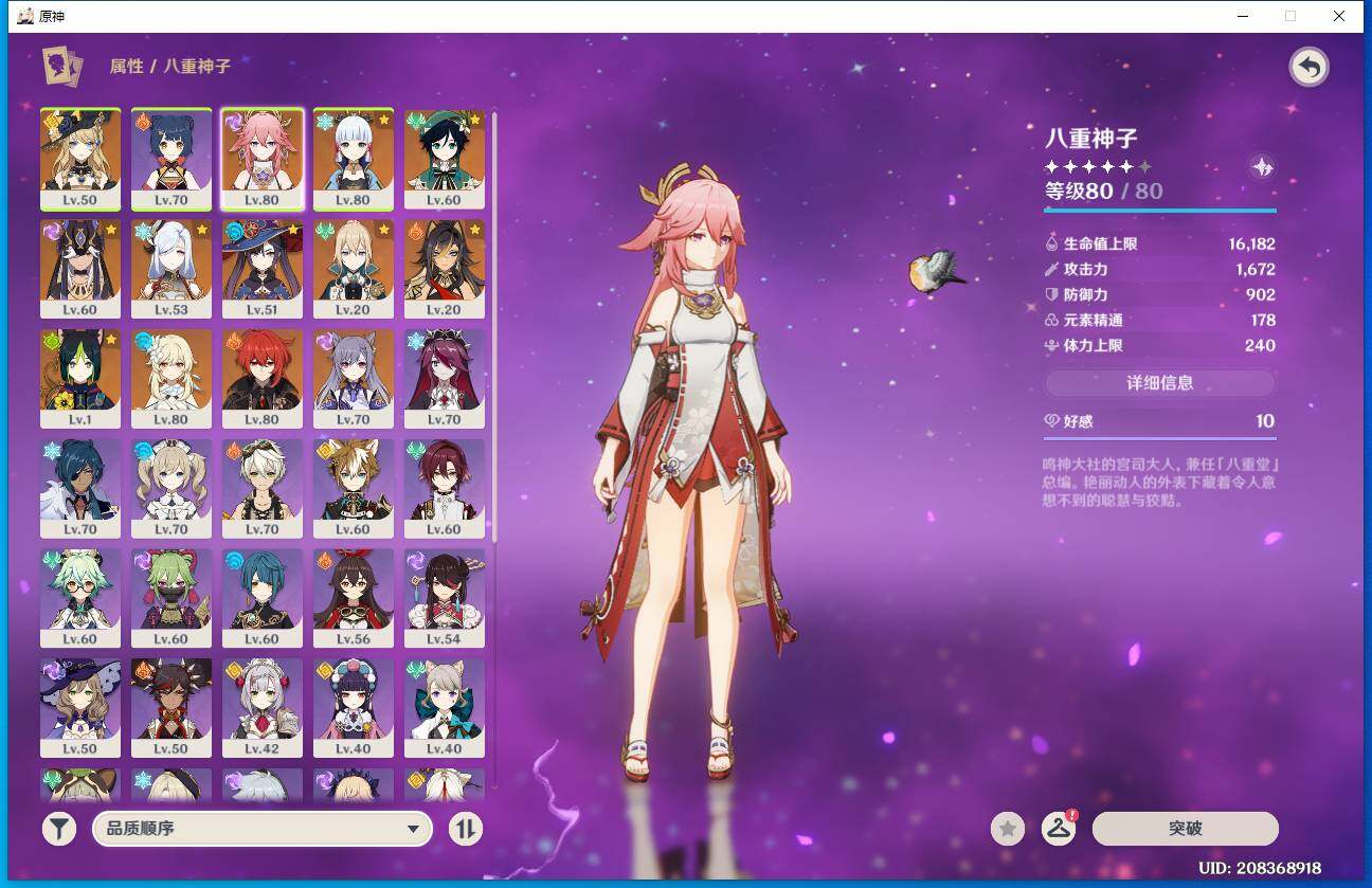 YSEY38158原神账号详情图8 YSEY38158原神账号详情图8