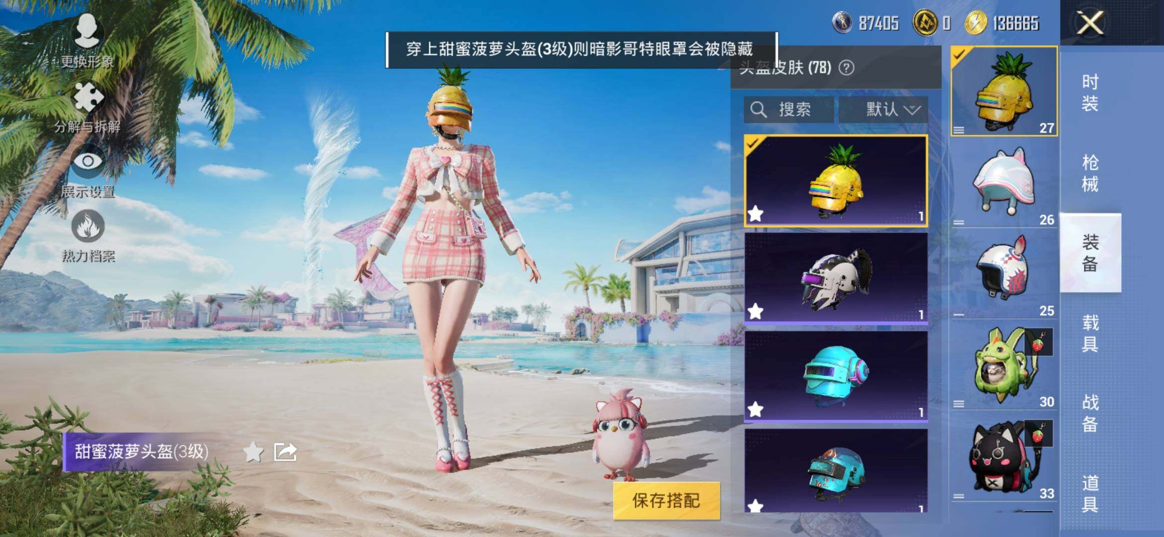 HPYXS3307456和平精英账号详情图11