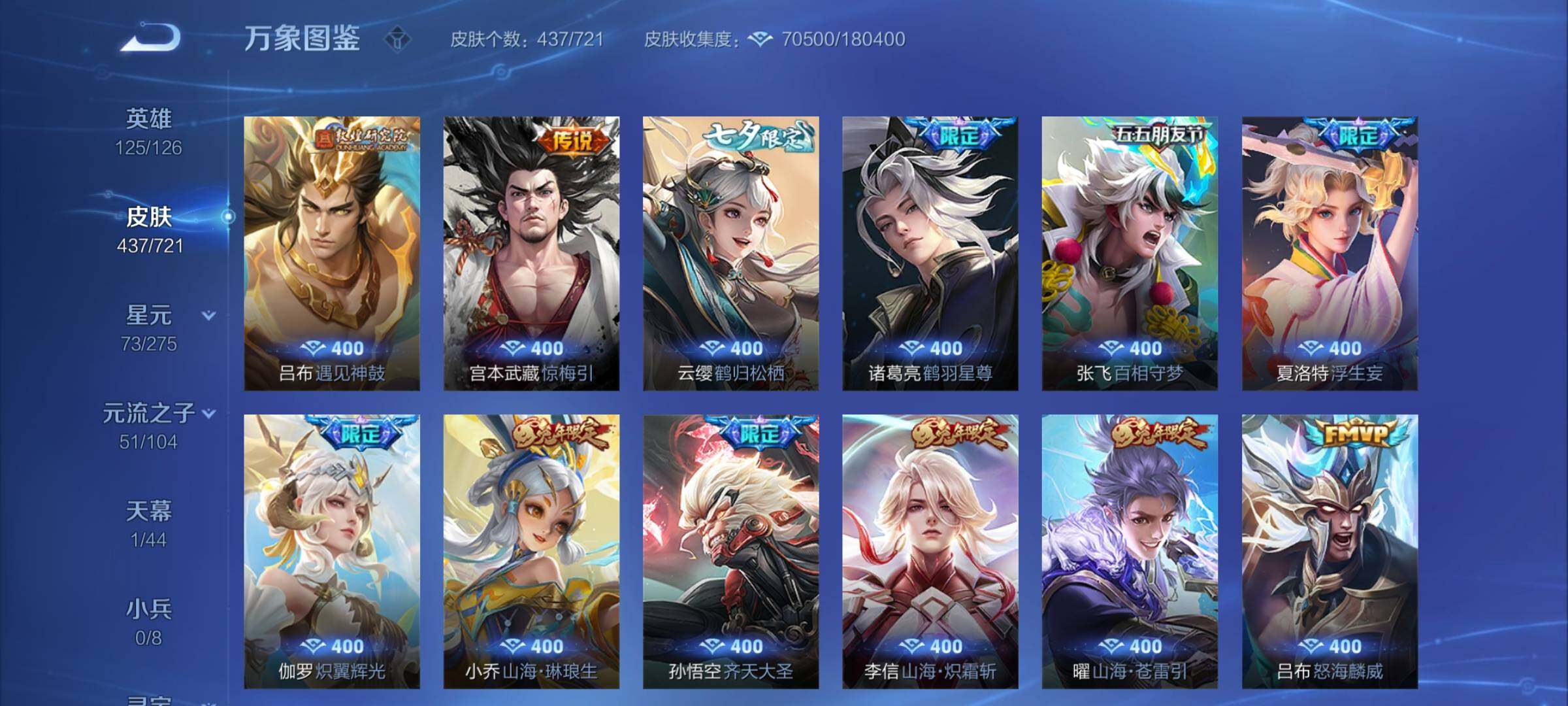 WZYXS3234143王者荣耀账号详情图7