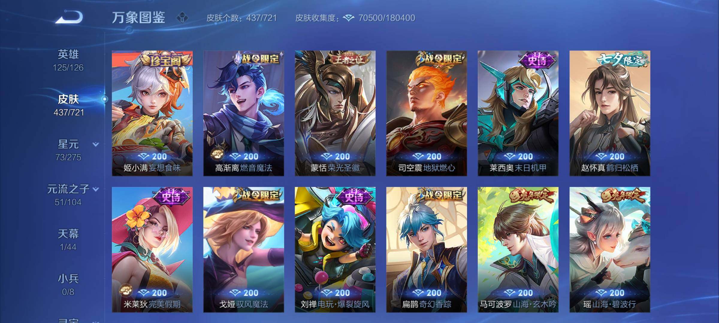 WZYXS3234143王者荣耀账号详情图11