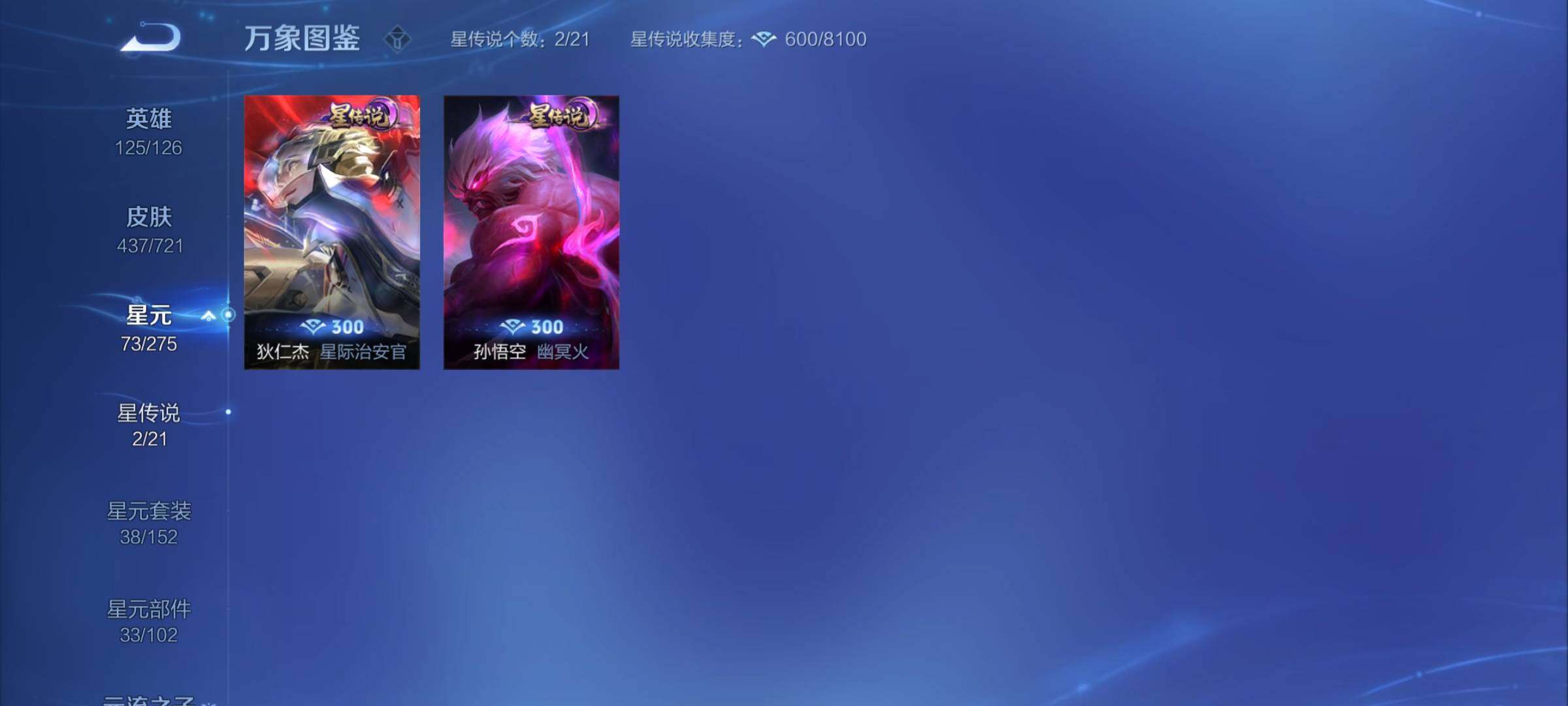 WZYXS3234143王者荣耀账号详情图15