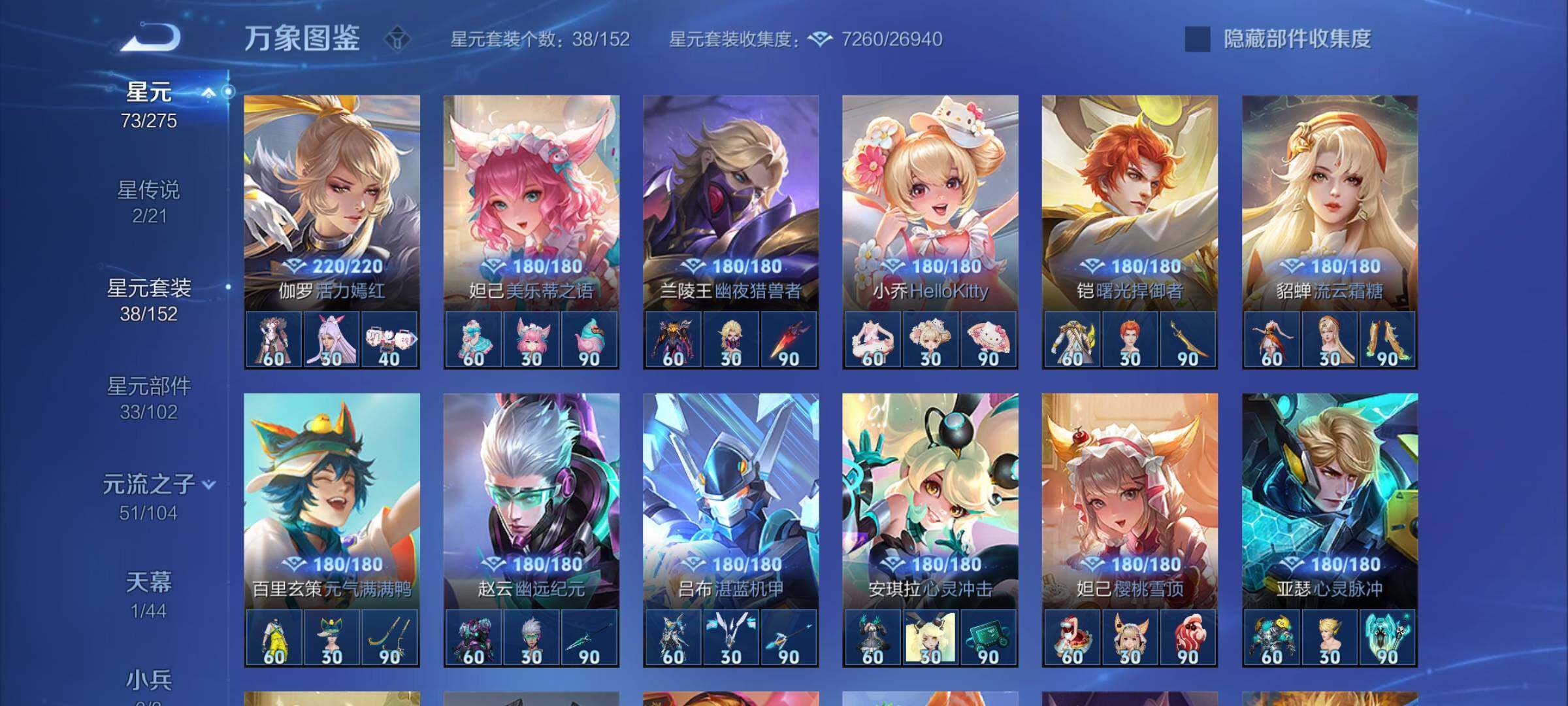 WZYXS3234143王者荣耀账号详情图16
