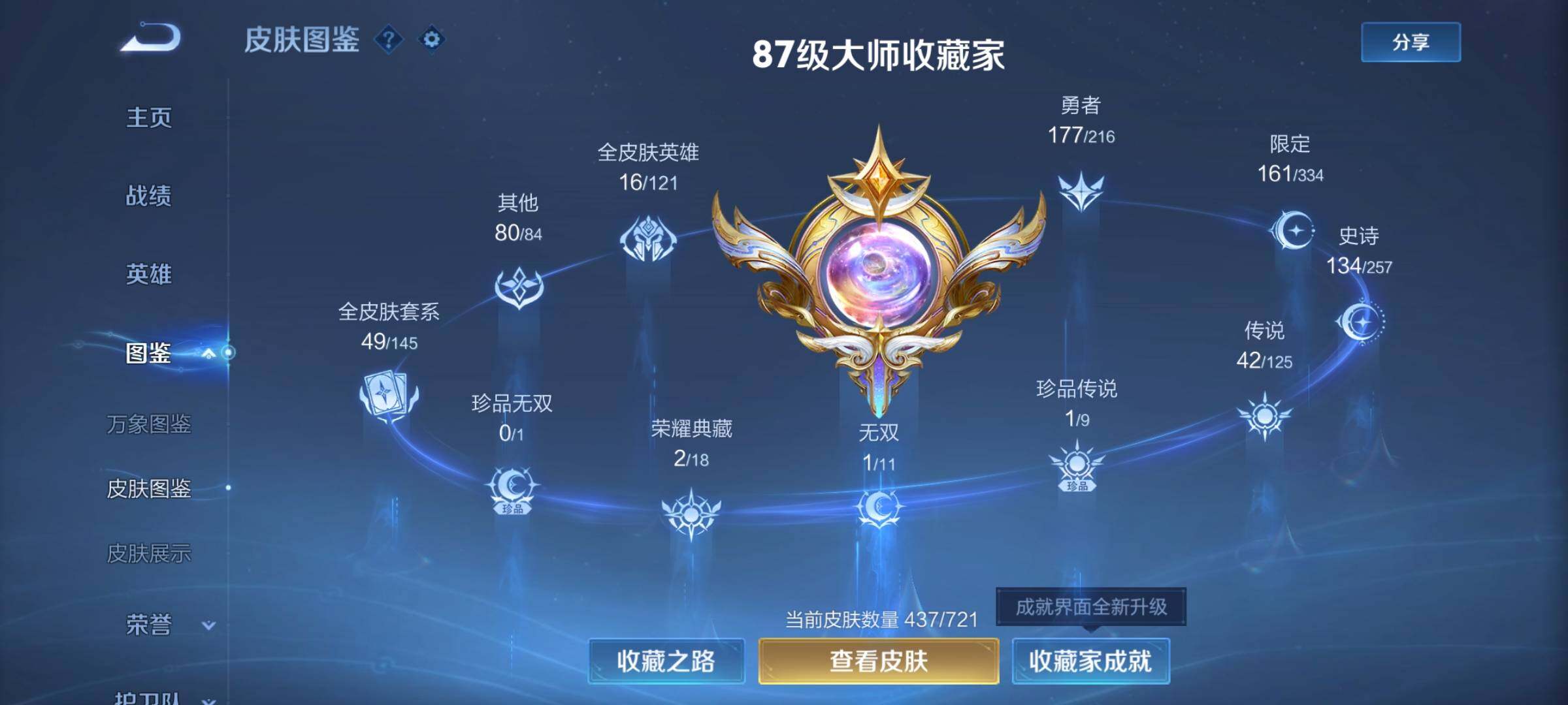 WZYXS3234143王者荣耀账号详情图5