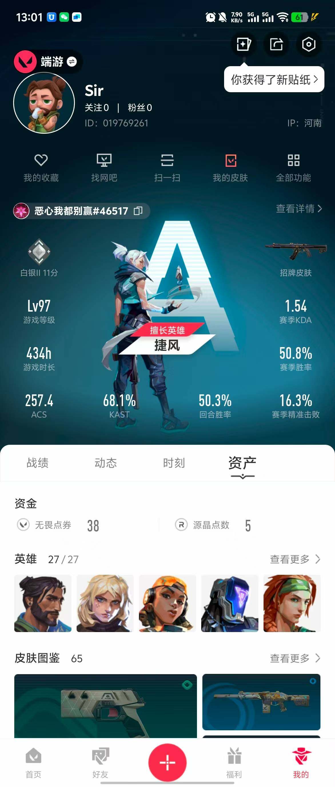 WWQQM310591无畏契约账号详情图6 WWQQM310591无畏契约账号详情图6