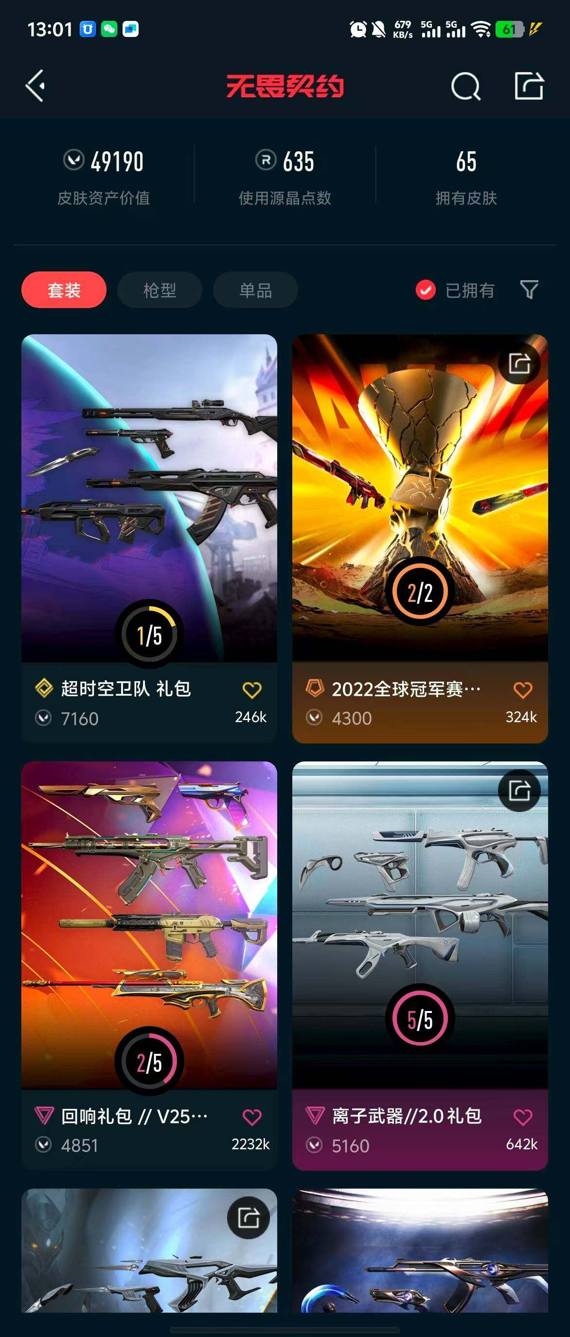 WWQQM310591无畏契约账号详情图7 WWQQM310591无畏契约账号详情图7