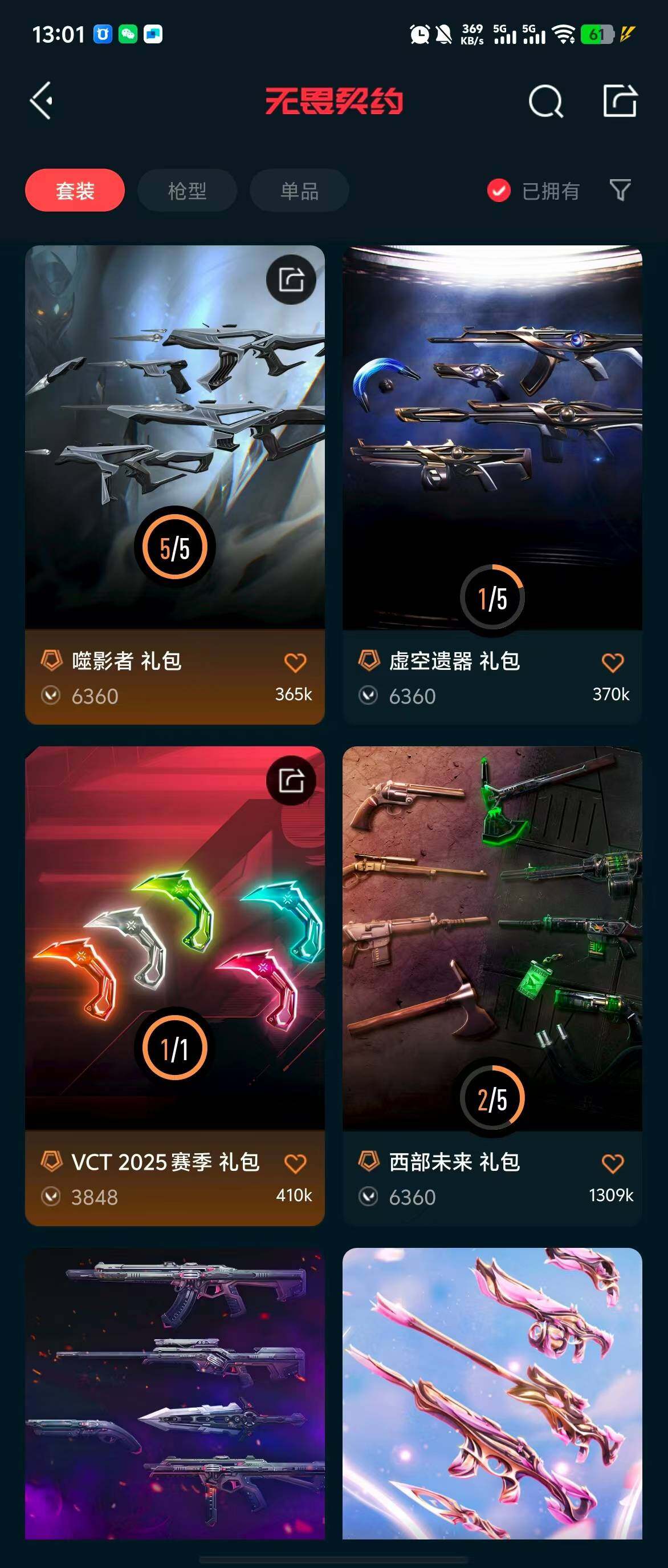 WWQQM310591无畏契约账号详情图8 WWQQM310591无畏契约账号详情图8