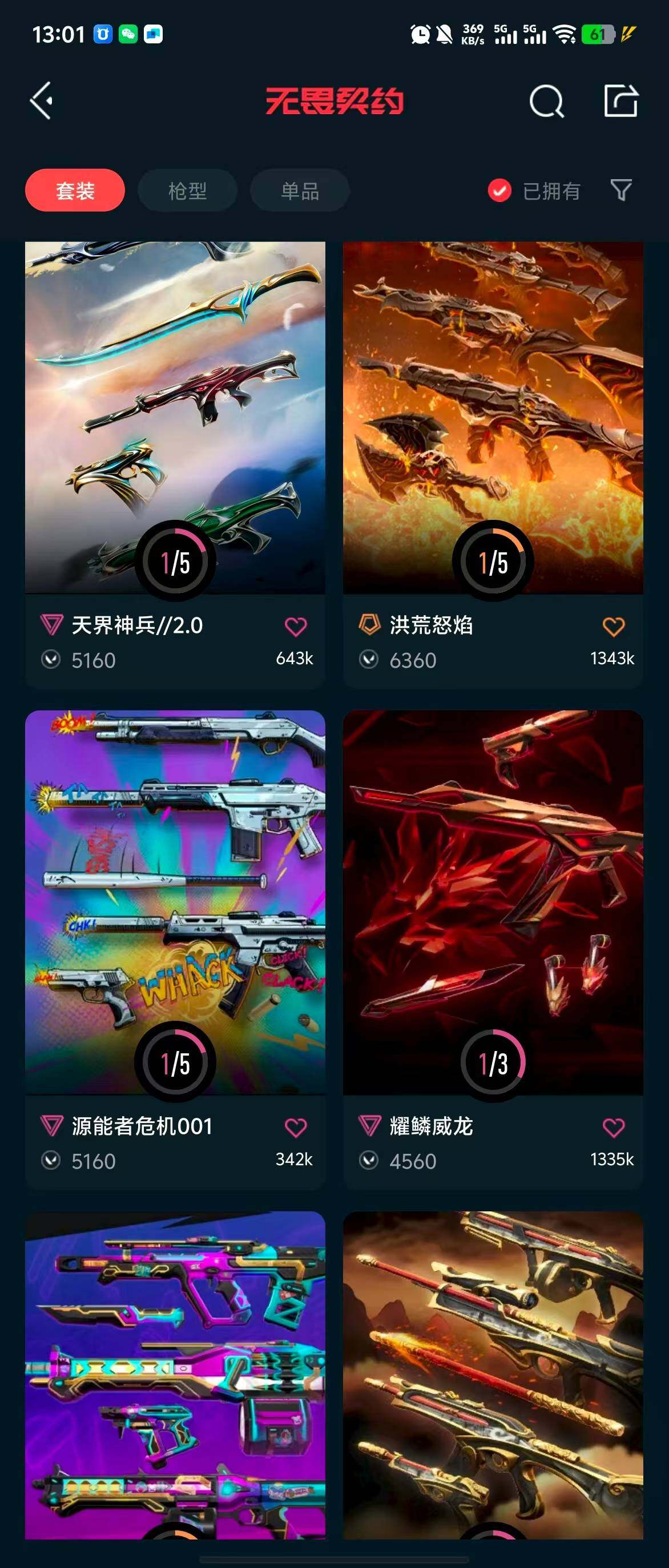 WWQQM310591无畏契约账号详情图9 WWQQM310591无畏契约账号详情图9
