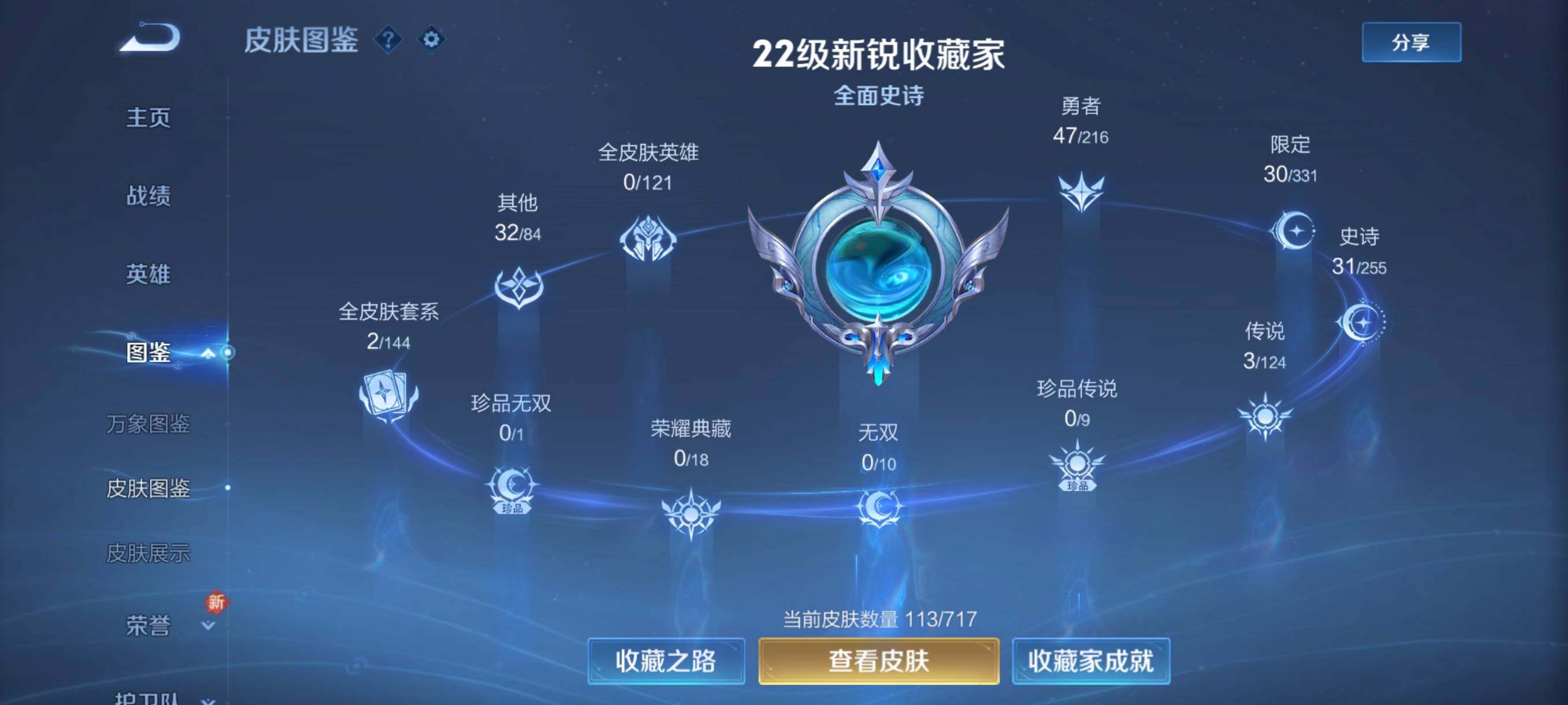 WZHJJ3224527王者荣耀账号详情图3 WZHJJ3224527王者荣耀账号详情图3