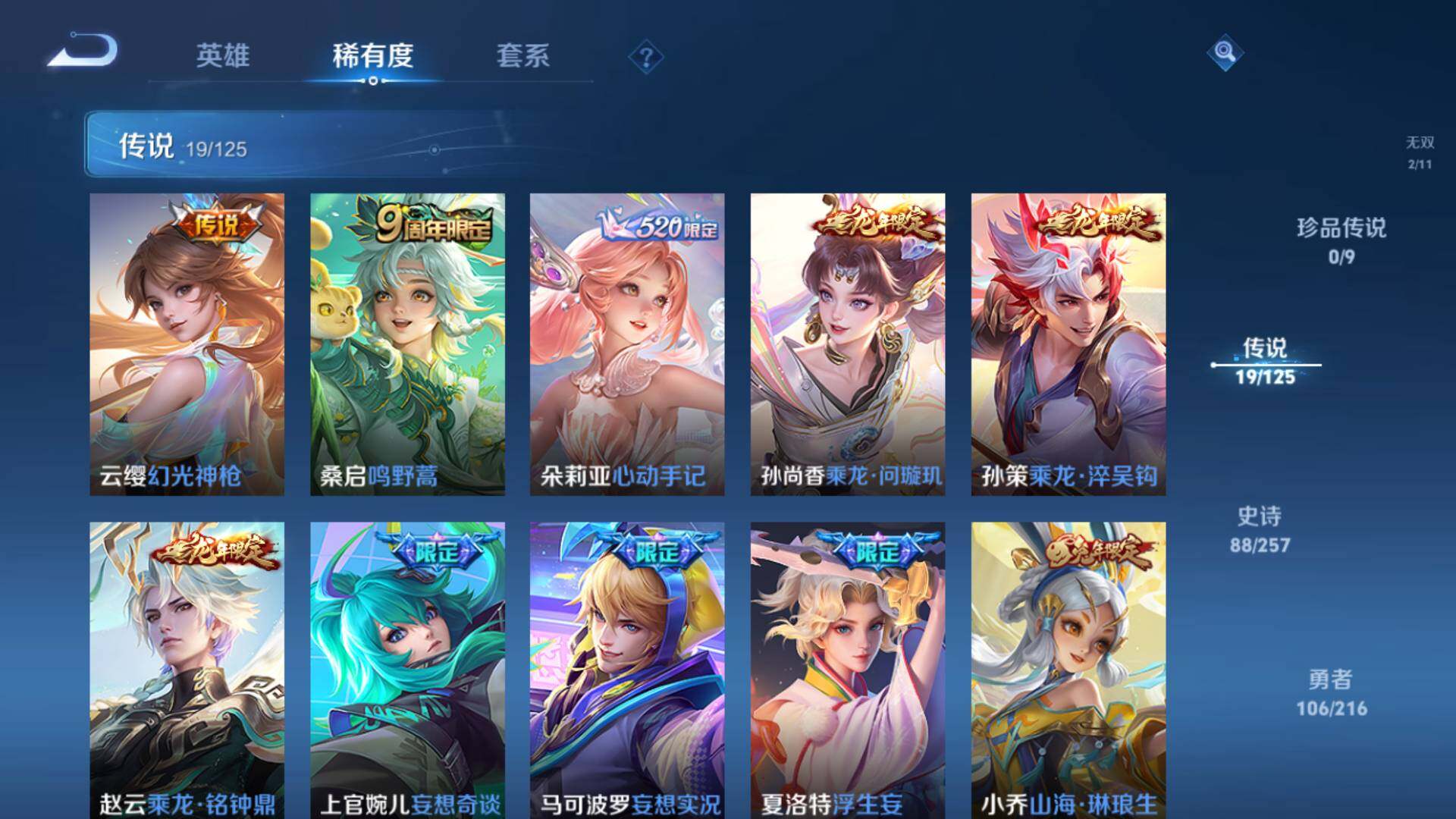 WZLFY3224581王者荣耀账号详情图6 WZLFY3224581王者荣耀账号详情图6