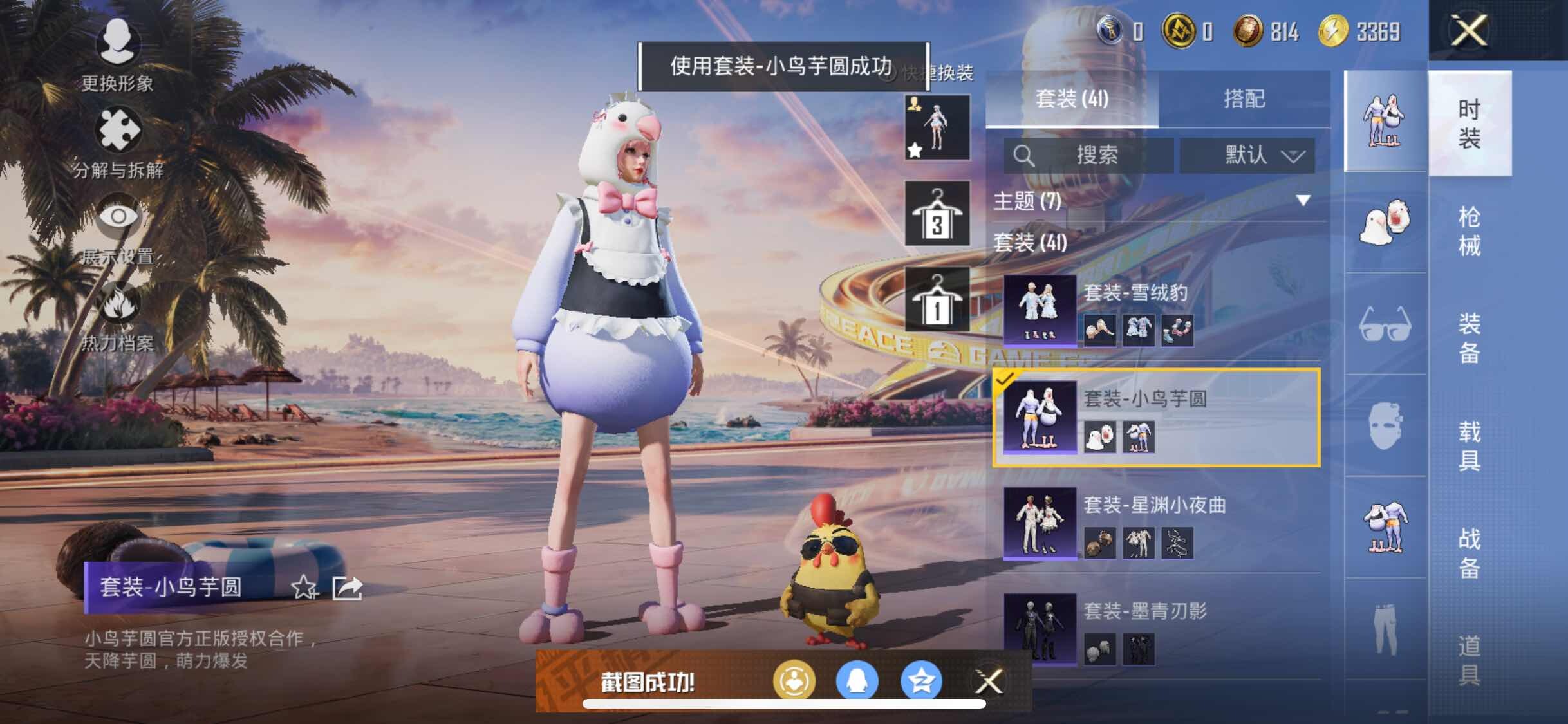 HPYXS3306780和平精英账号详情图5 HPYXS3306780和平精英账号详情图5