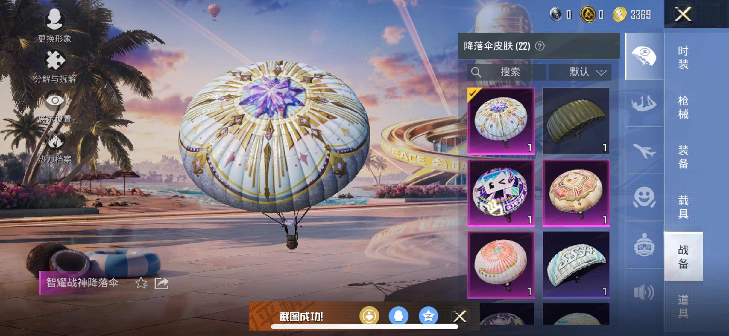 HPYXS3306780和平精英账号详情图8 HPYXS3306780和平精英账号详情图8