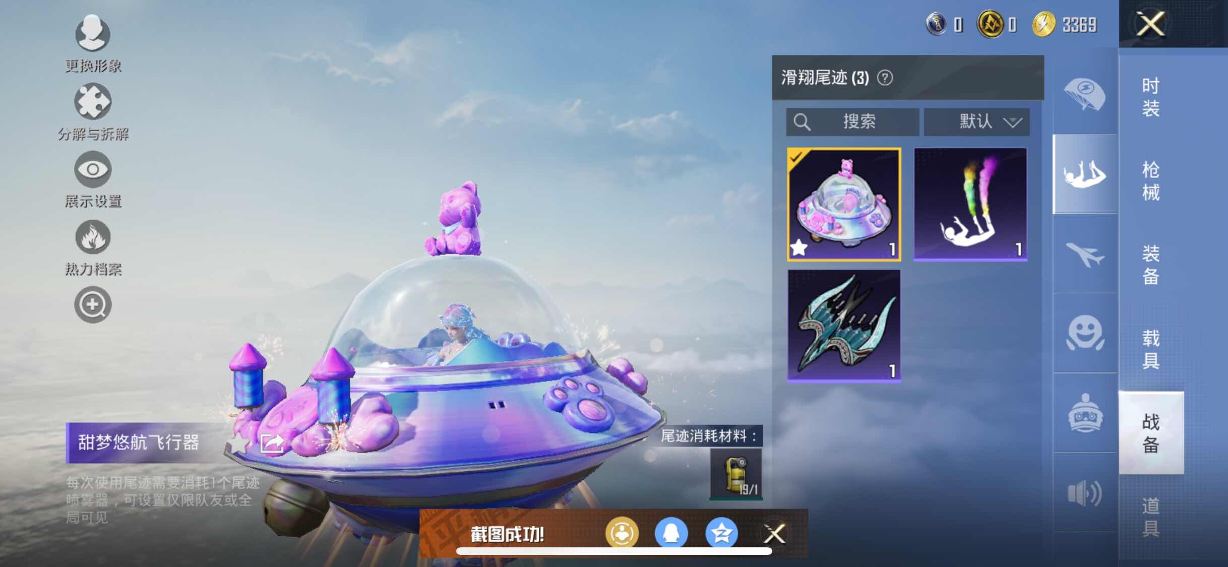 HPYXS3306780和平精英账号详情图9 HPYXS3306780和平精英账号详情图9