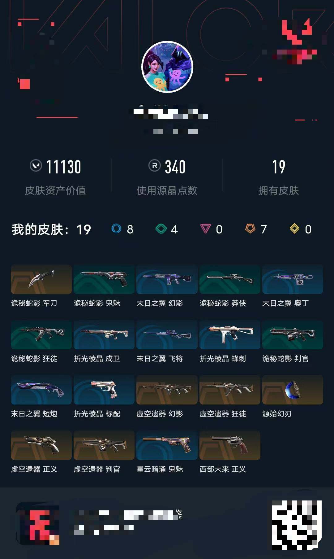 WWQEY39076无畏契约账号详情图5