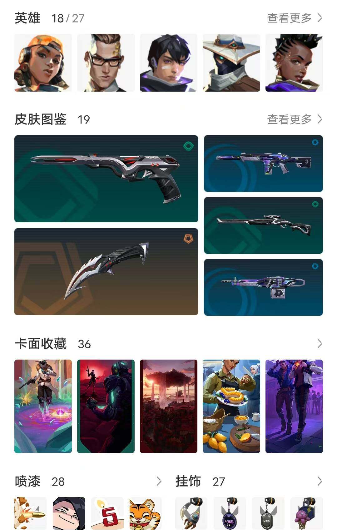 WWQEY39076无畏契约账号详情图6