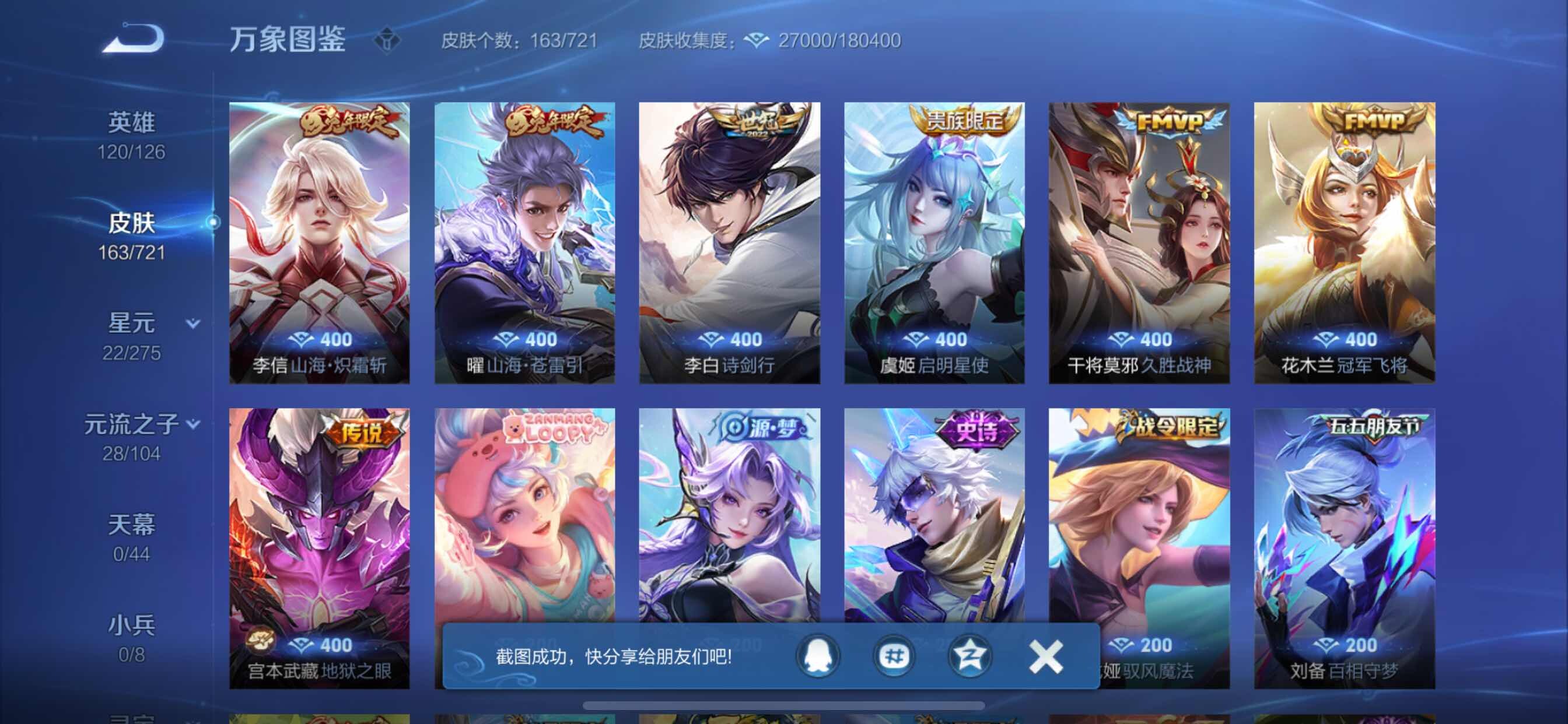 WZCMY3237804王者荣耀账号详情图6 WZCMY3237804王者荣耀账号详情图6
