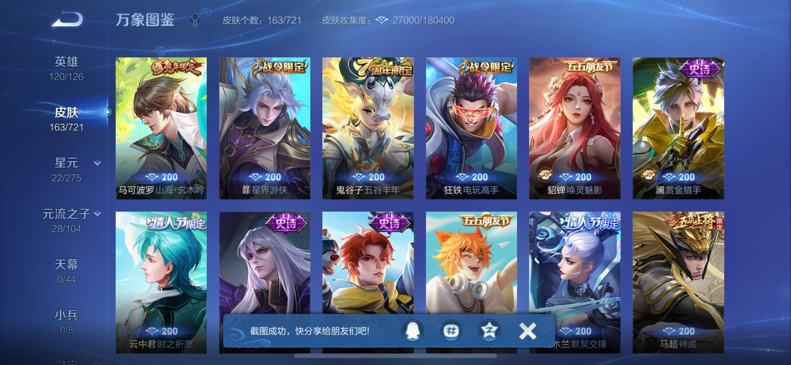 WZCMY3237804王者荣耀账号详情图7 WZCMY3237804王者荣耀账号详情图7