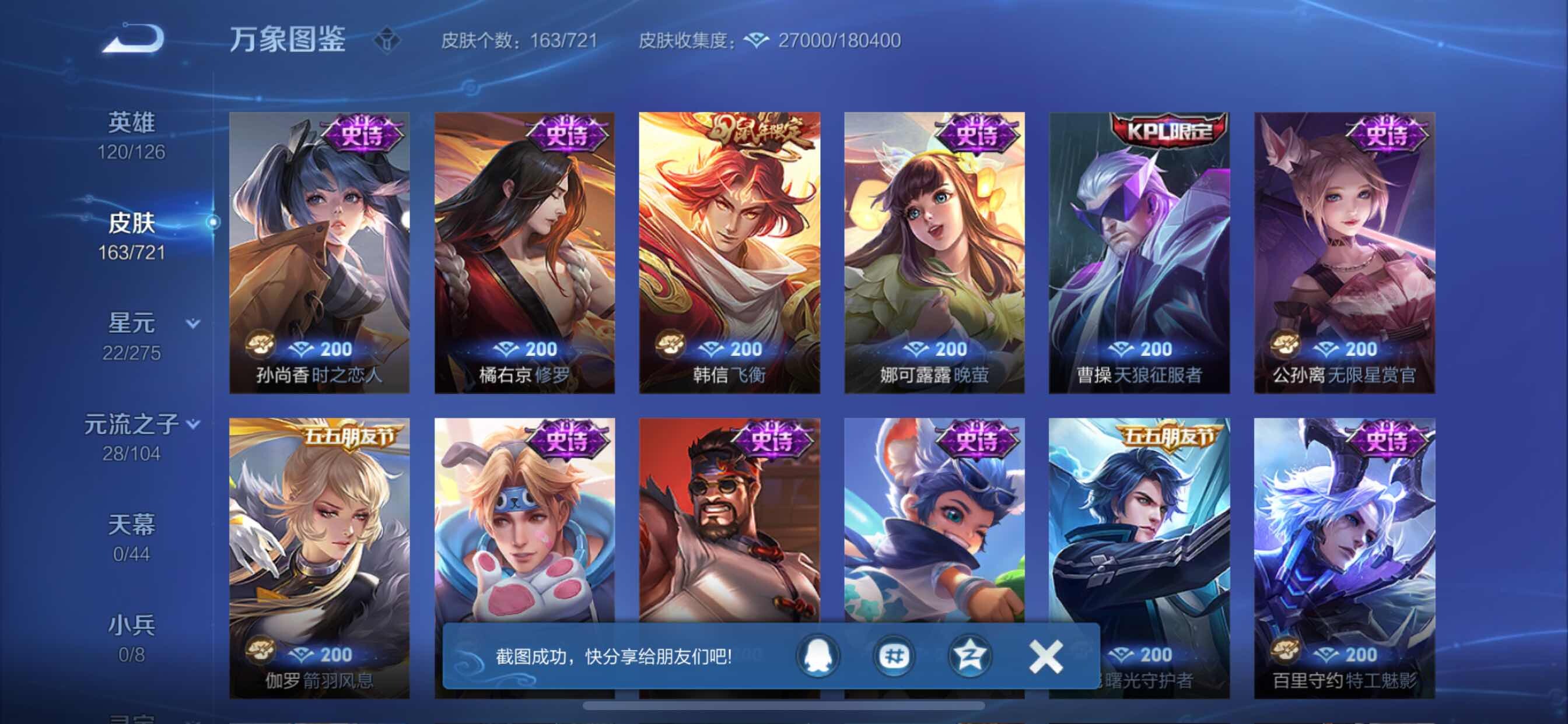WZCMY3237804王者荣耀账号详情图8 WZCMY3237804王者荣耀账号详情图8