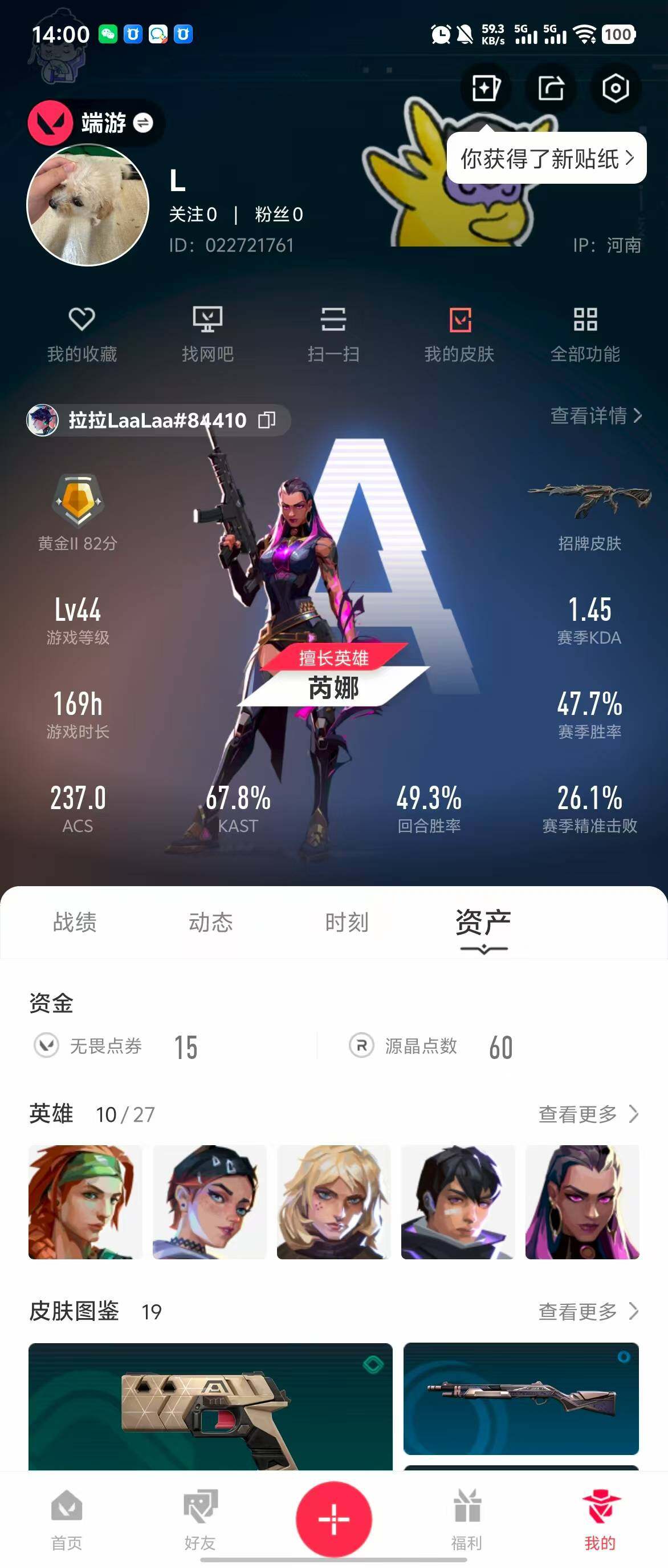 WWQQM310592无畏契约账号详情图5