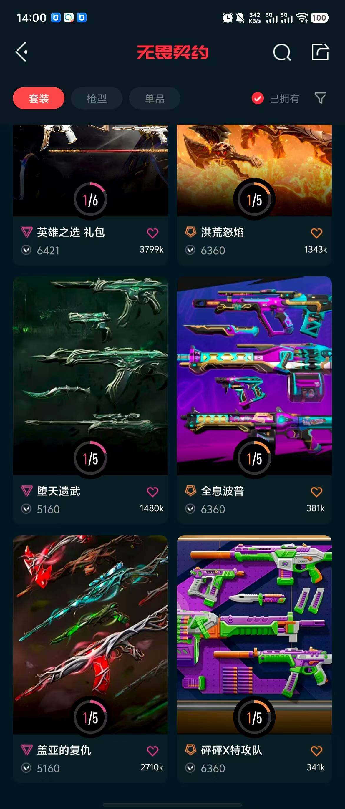WWQQM310592无畏契约账号详情图7