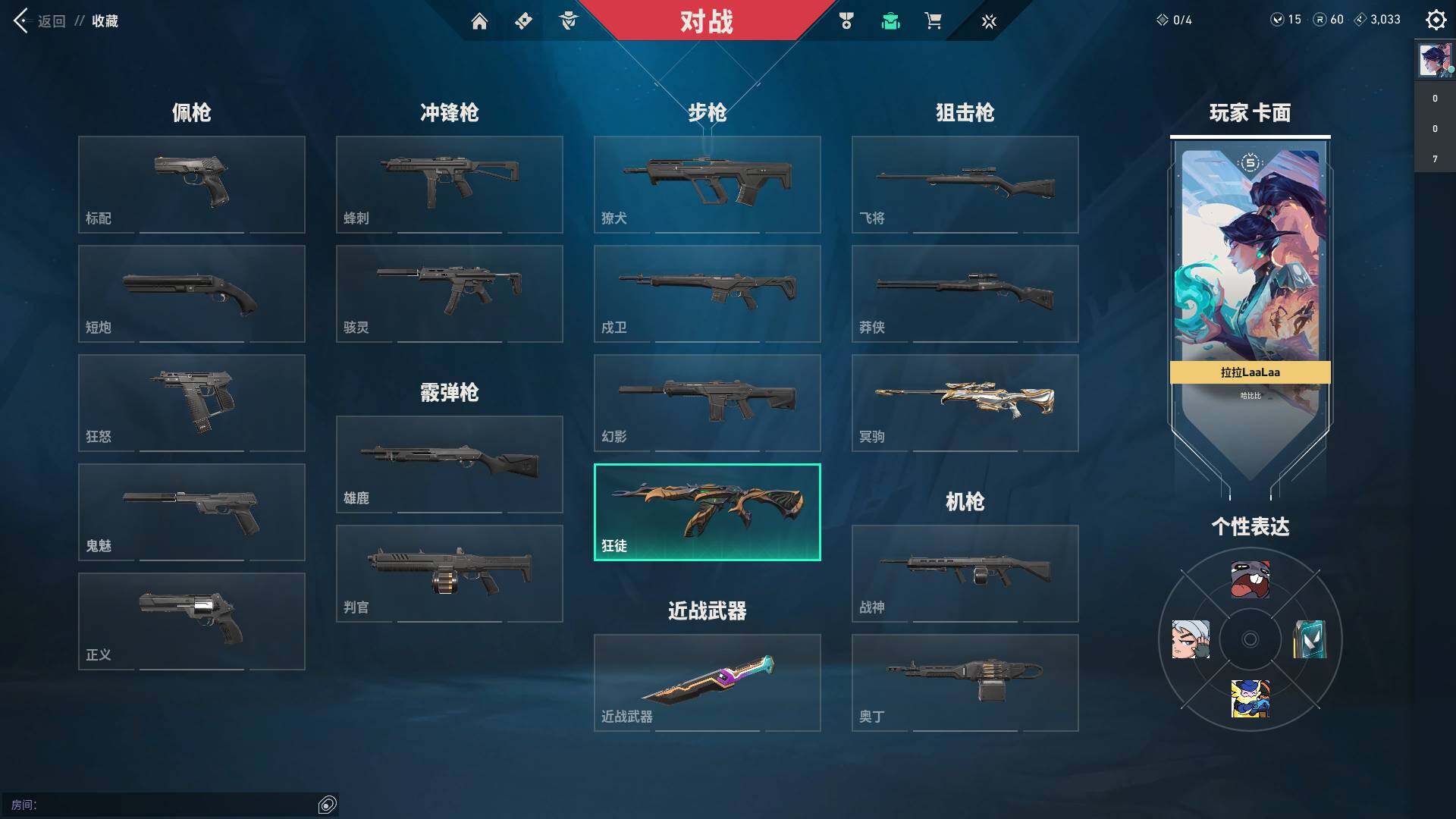 WWQQM310592无畏契约账号详情图10