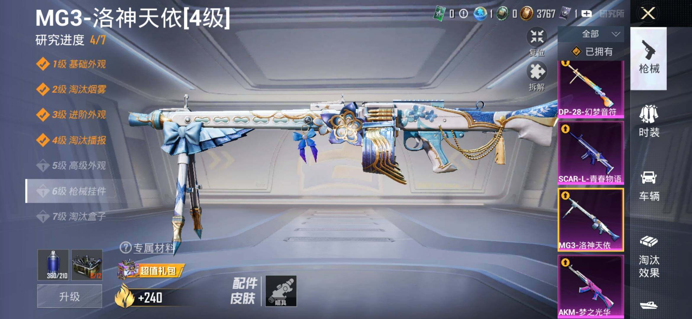 HPYXS3306785和平精英账号详情图20 HPYXS3306785和平精英账号详情图20