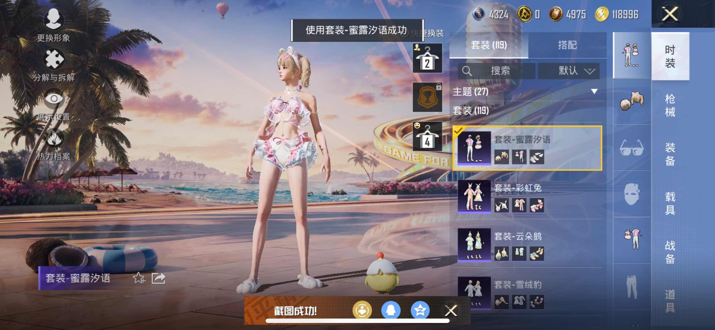 HPYXS3306786和平精英账号详情图7 HPYXS3306786和平精英账号详情图7